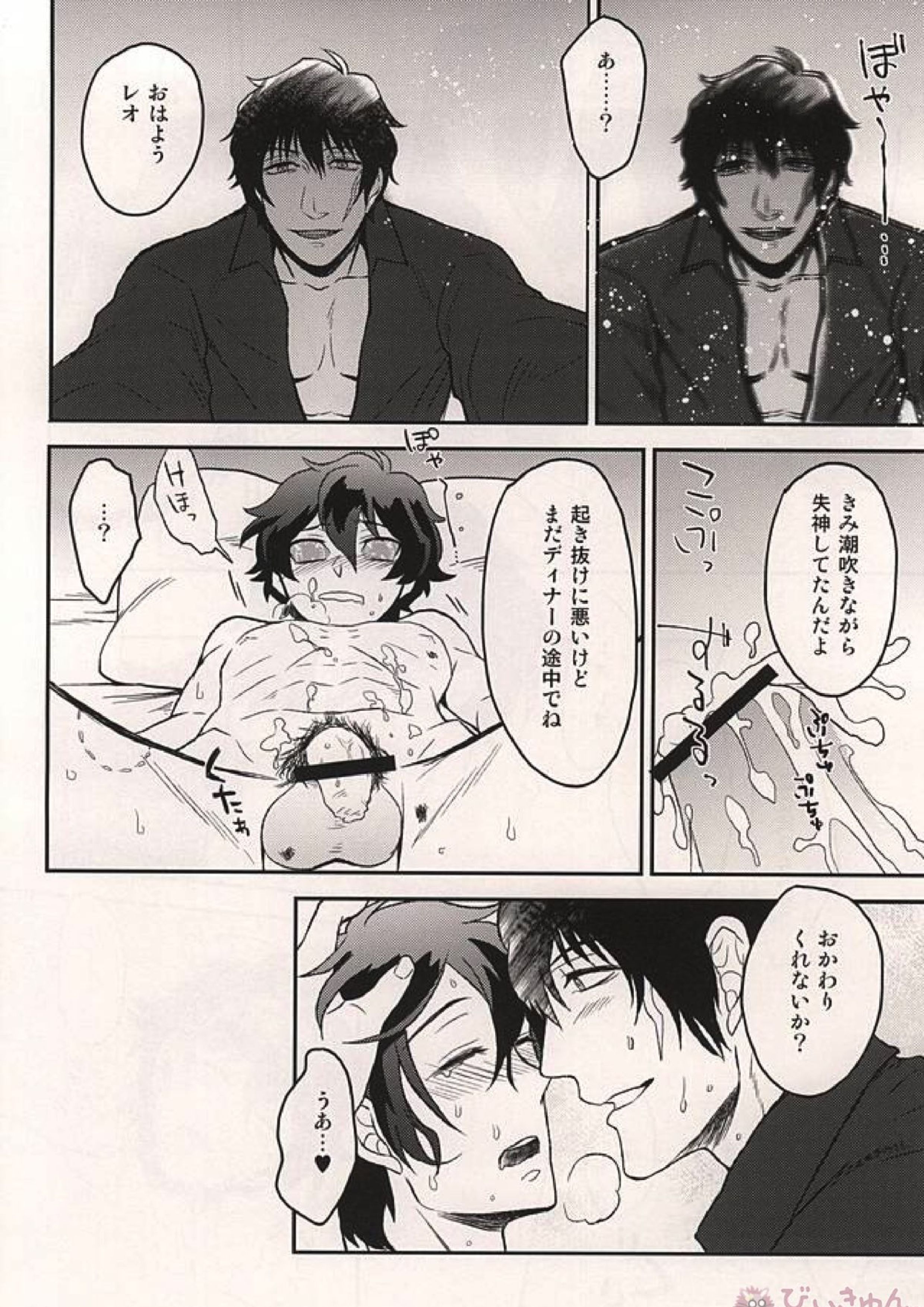 いいかげんにしろよ中年! 25ページ