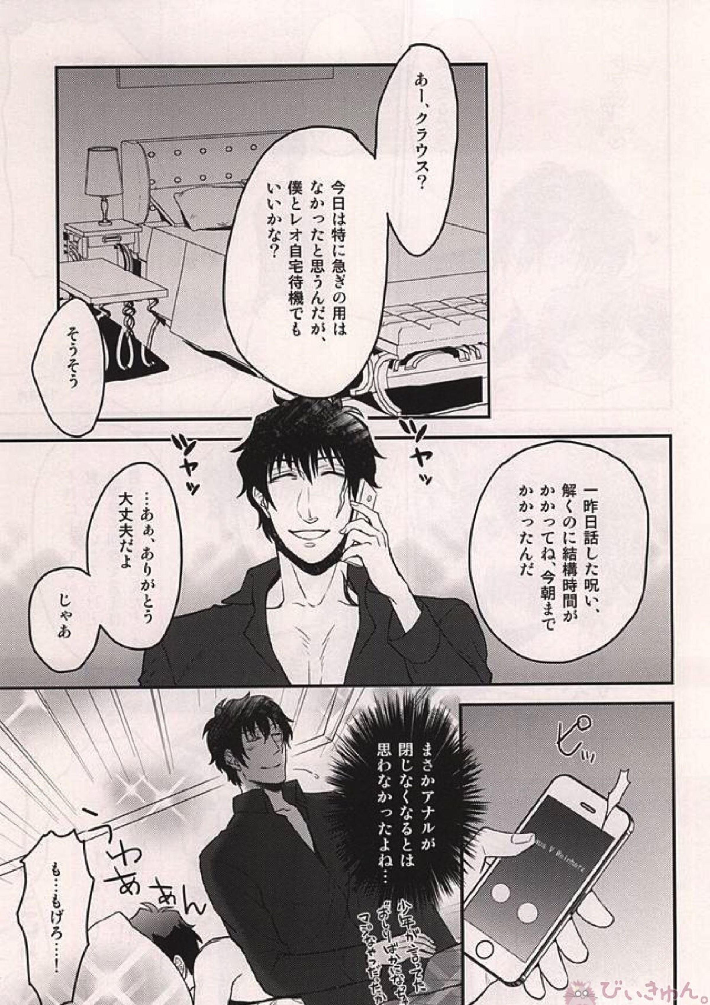 いいかげんにしろよ中年! 26ページ