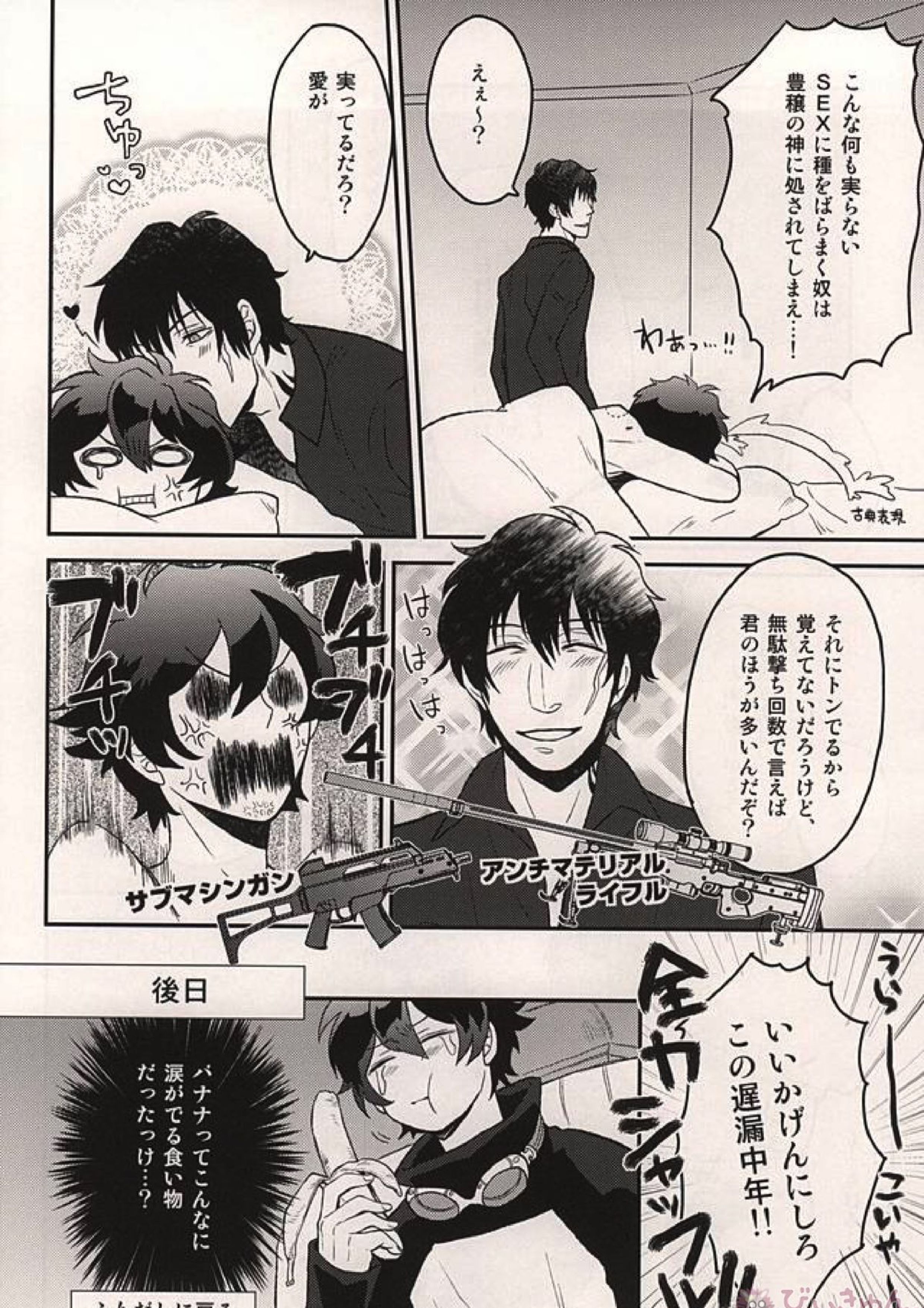 いいかげんにしろよ中年! 27ページ