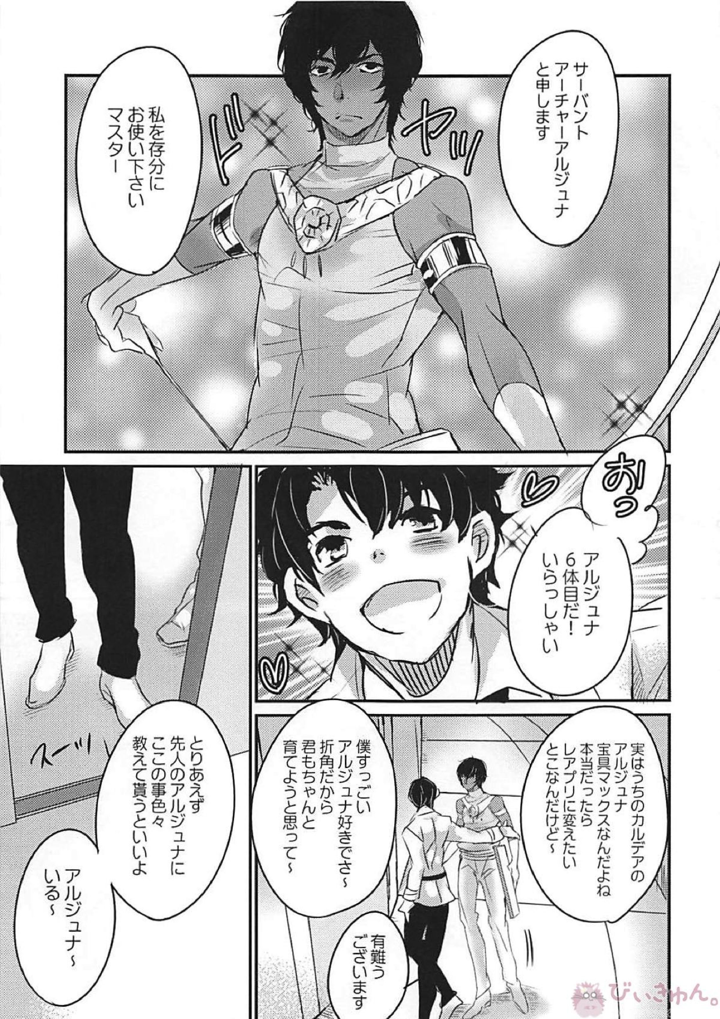 召還されたらアイツらがデキてた話 4ページ