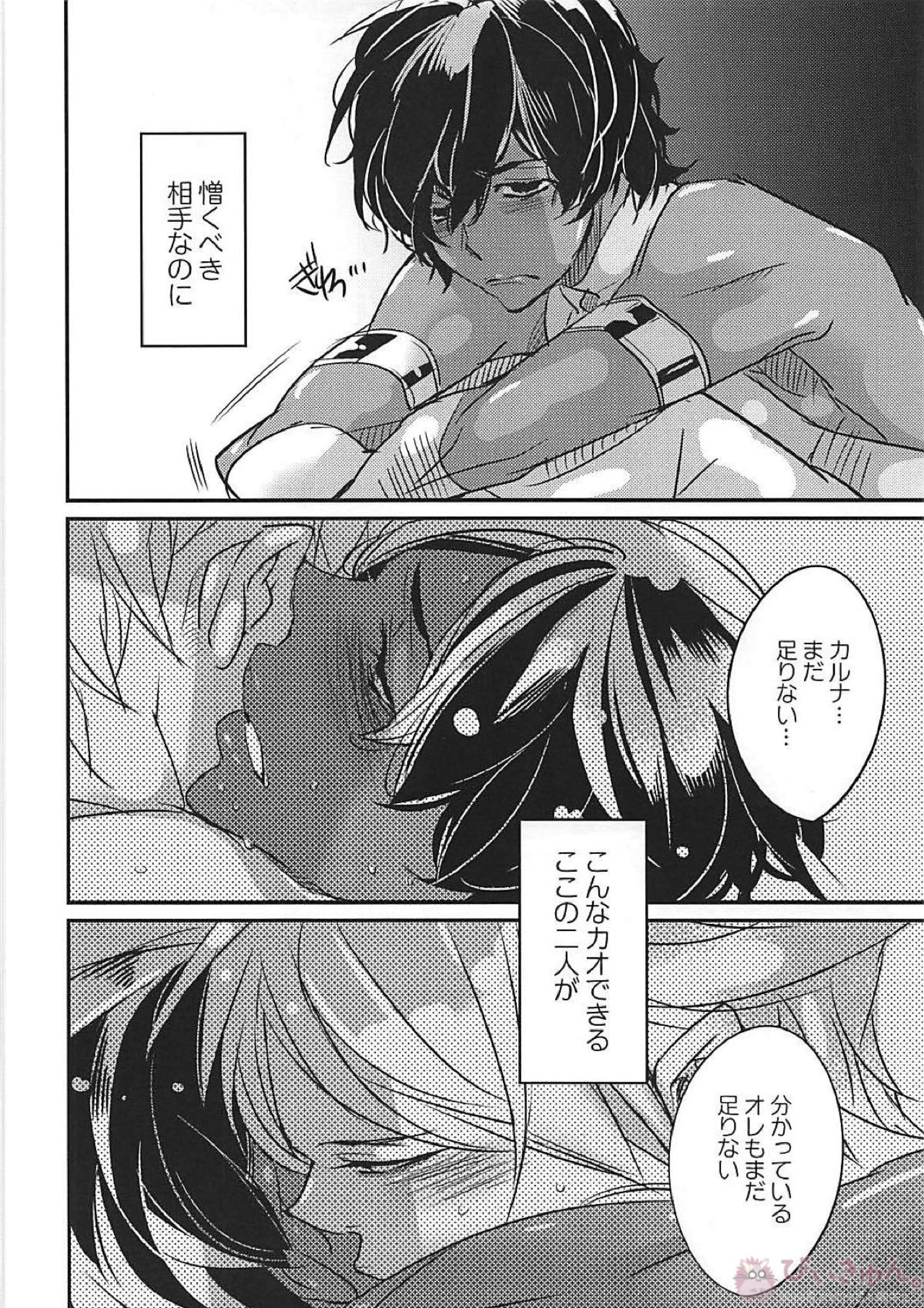 召還されたらアイツらがデキてた話 15ページ