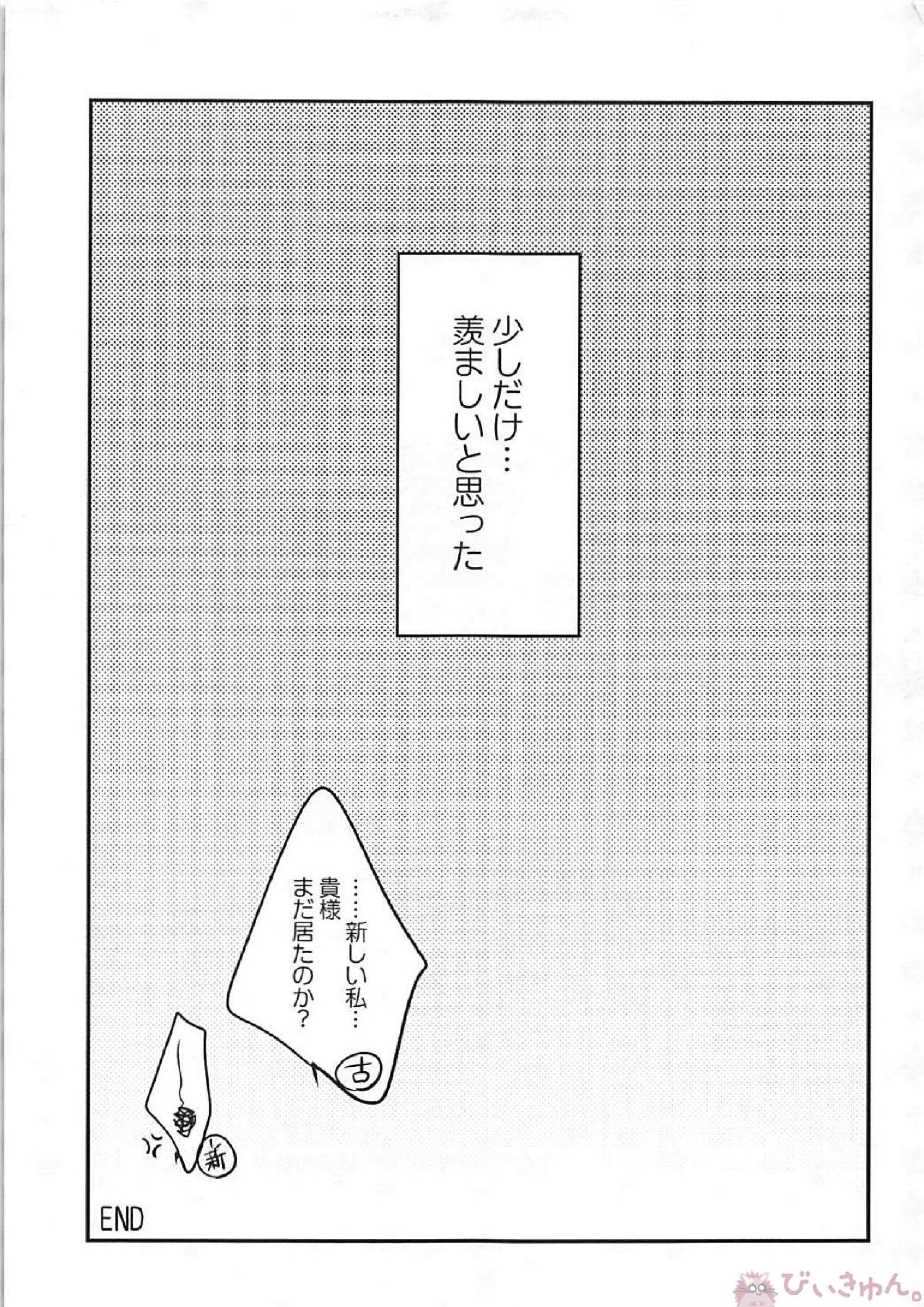召還されたらアイツらがデキてた話 16ページ