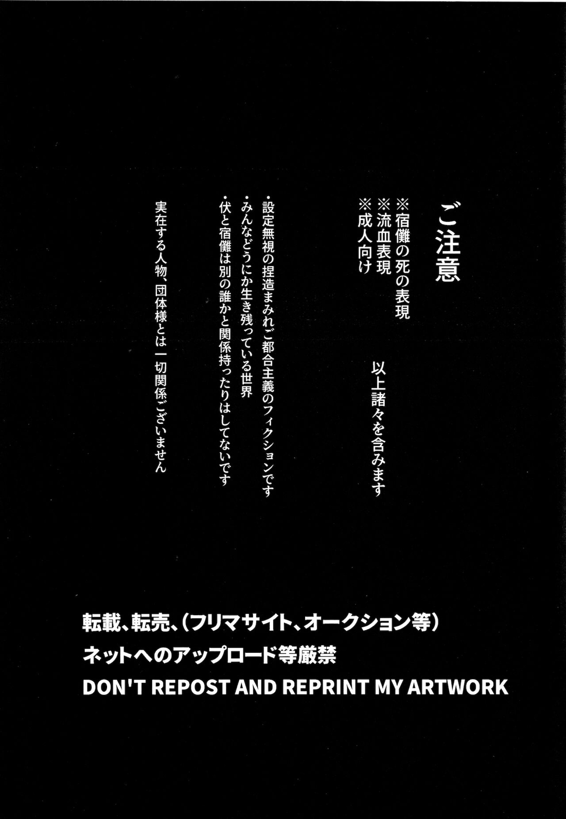 潭月、朽ちる迄 2ページ