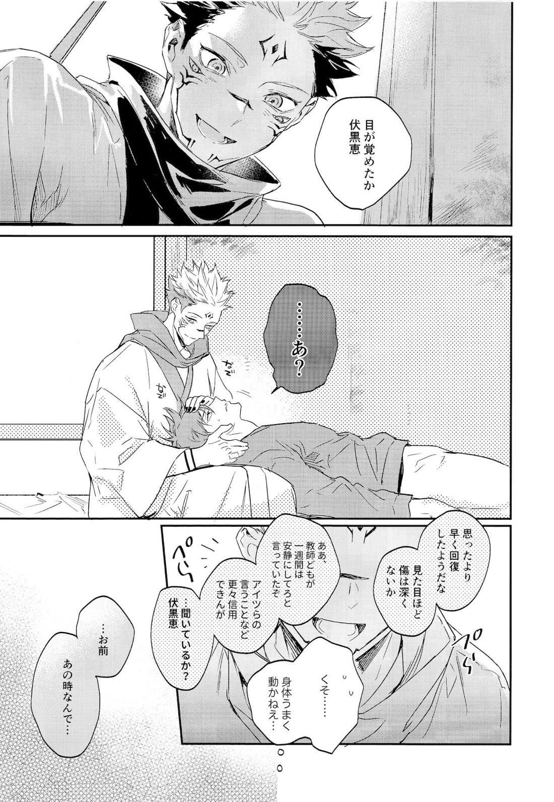 潭月、朽ちる迄 55ページ
