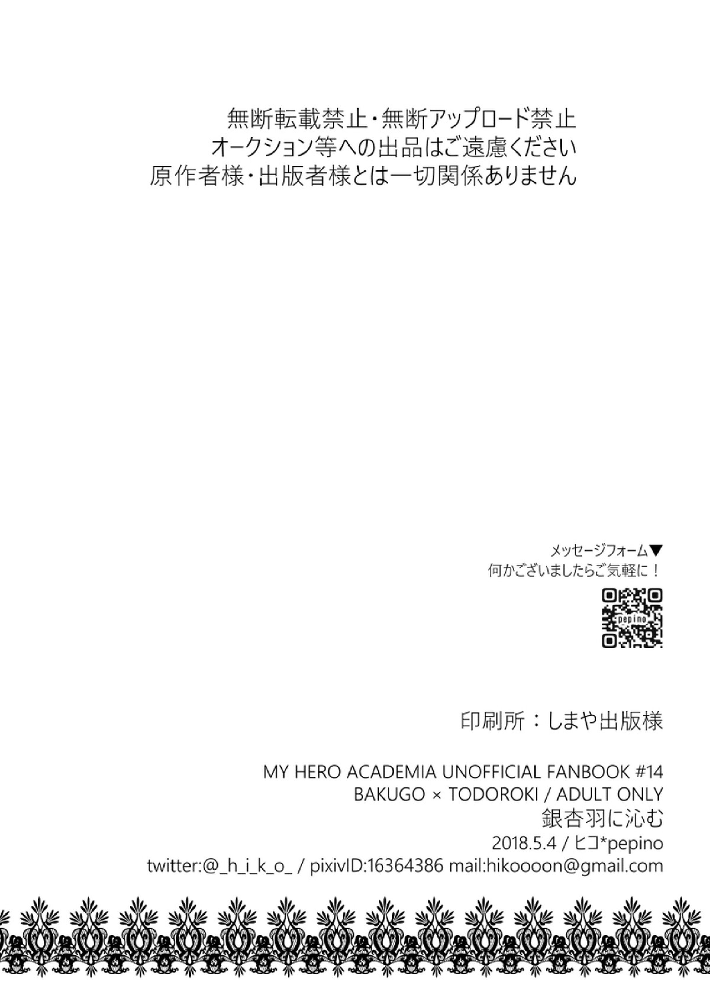 銀杏羽に沁む 28ページ
