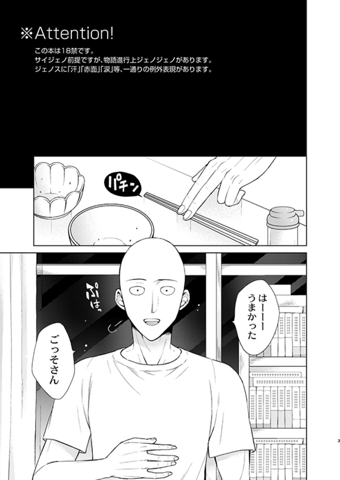 不出来な弟子の愛され方 2ページ