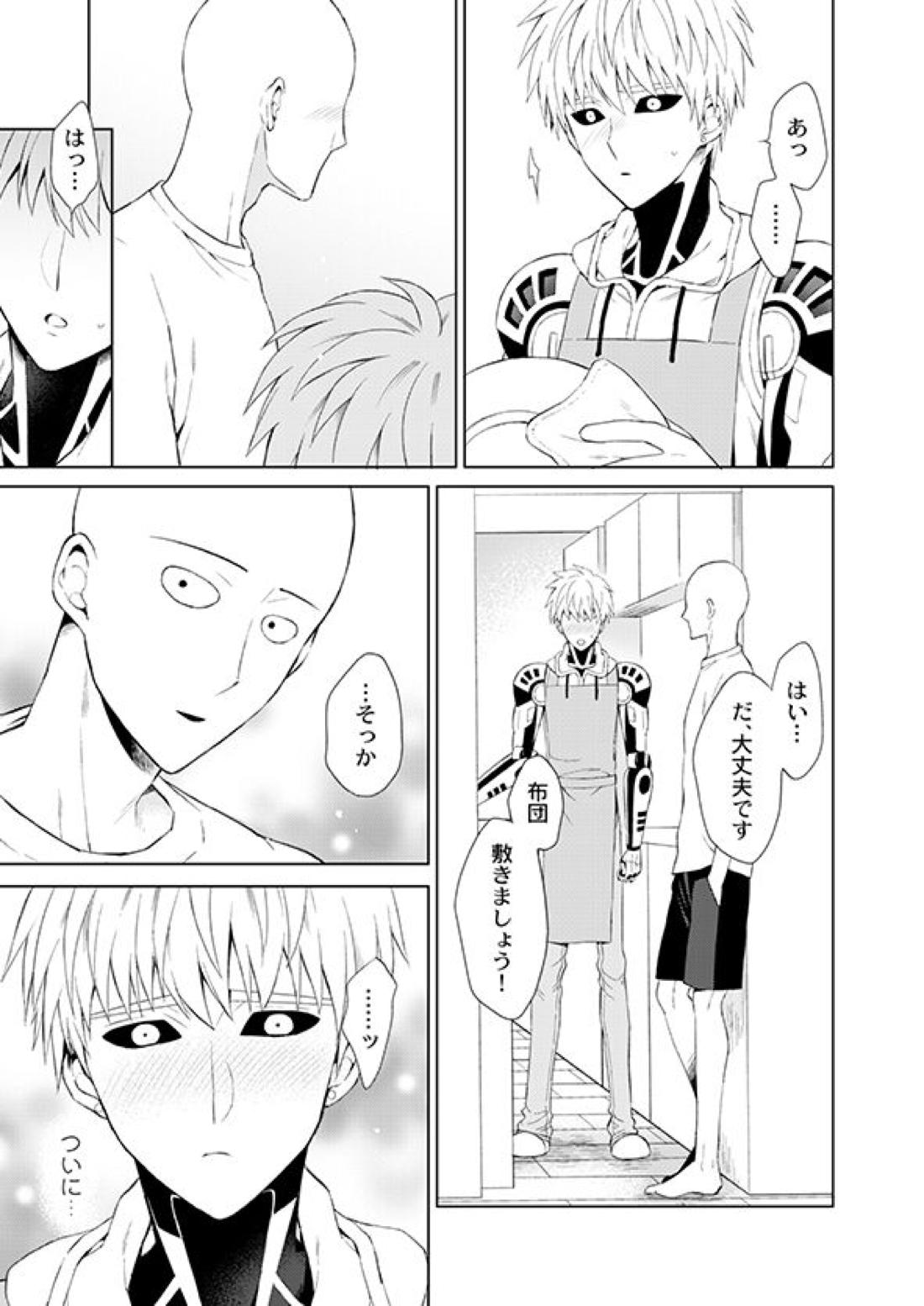 不出来な弟子の愛され方 4ページ