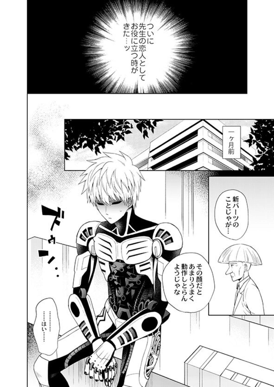 不出来な弟子の愛され方 5ページ