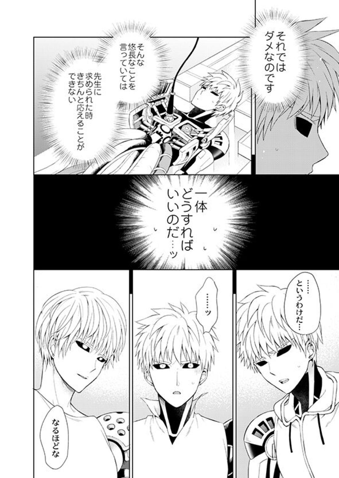 不出来な弟子の愛され方 7ページ