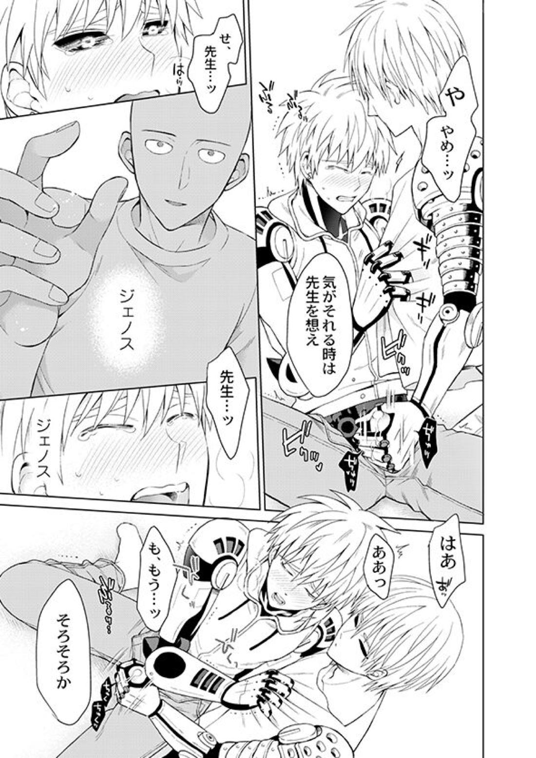 不出来な弟子の愛され方 12ページ