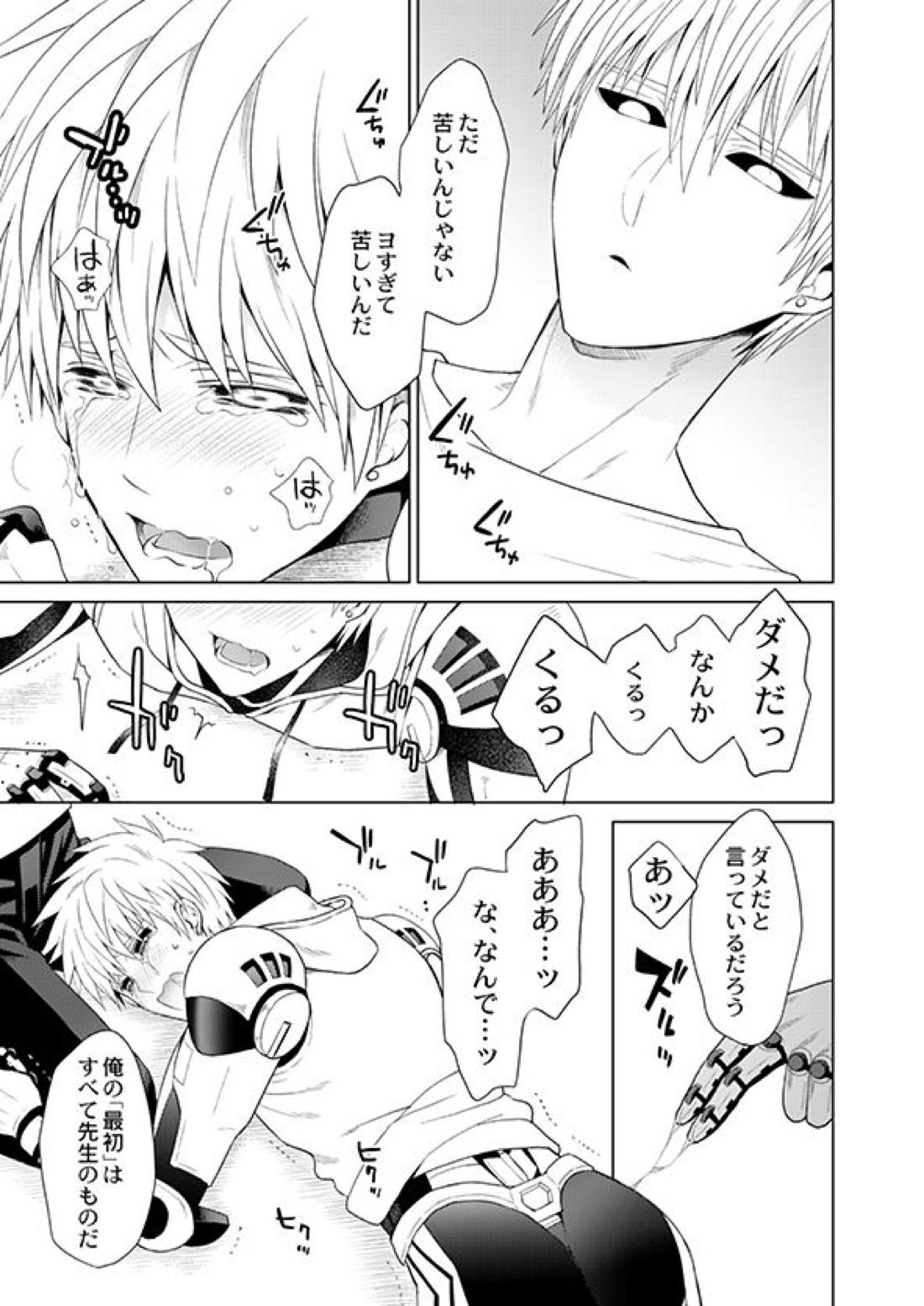 不出来な弟子の愛され方 18ページ