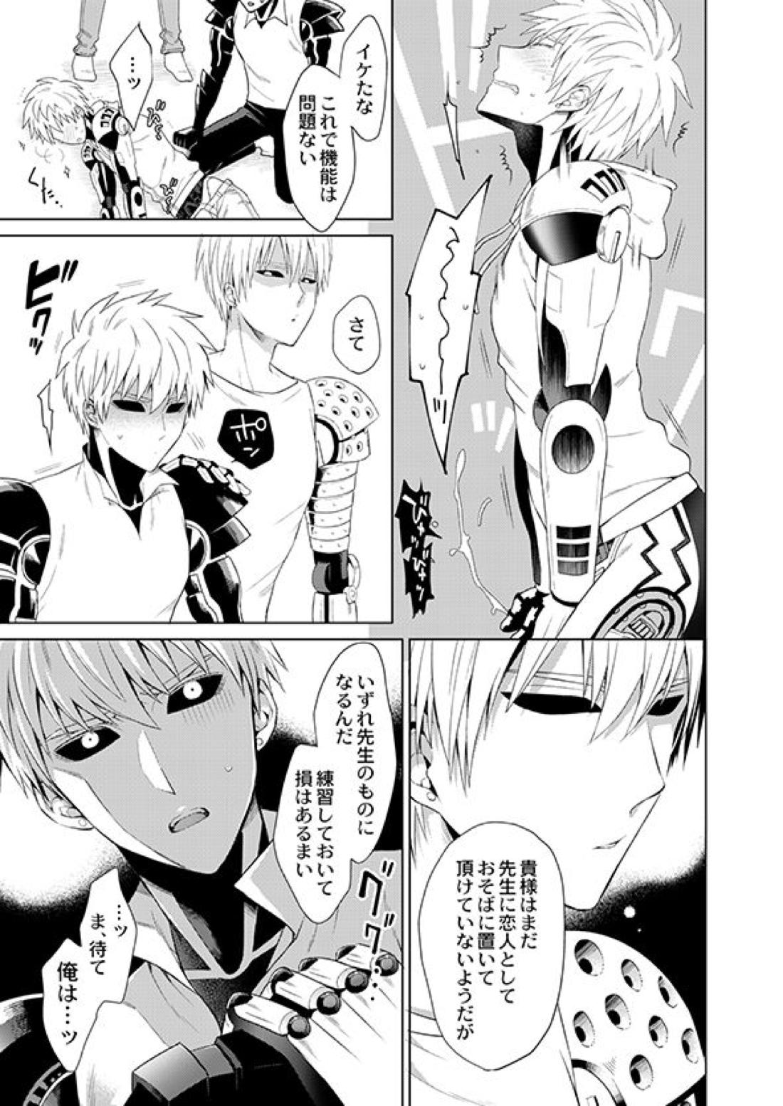 不出来な弟子の愛され方 20ページ