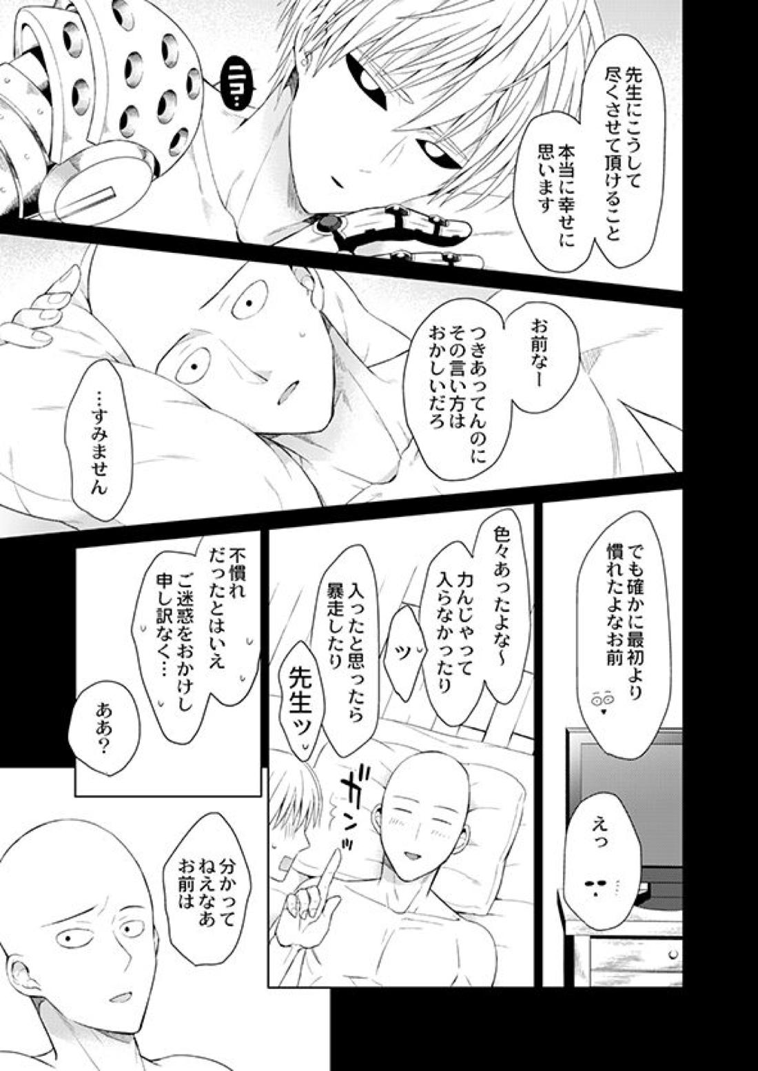 不出来な弟子の愛され方 22ページ