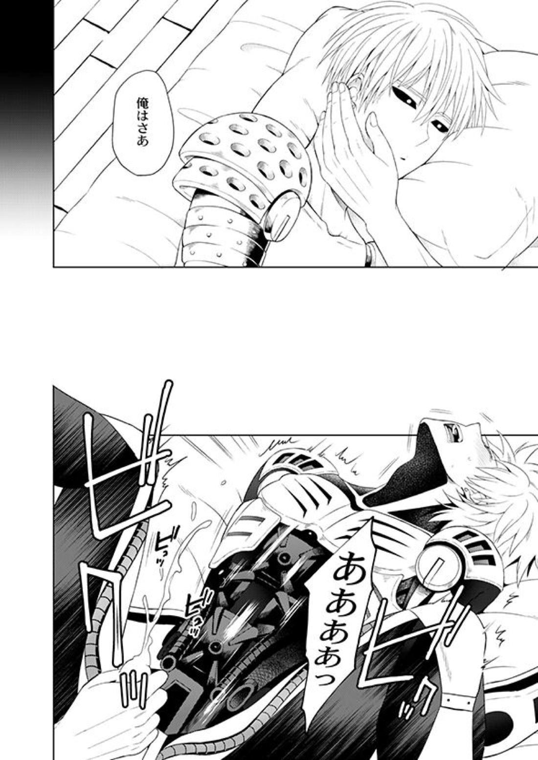 不出来な弟子の愛され方 23ページ