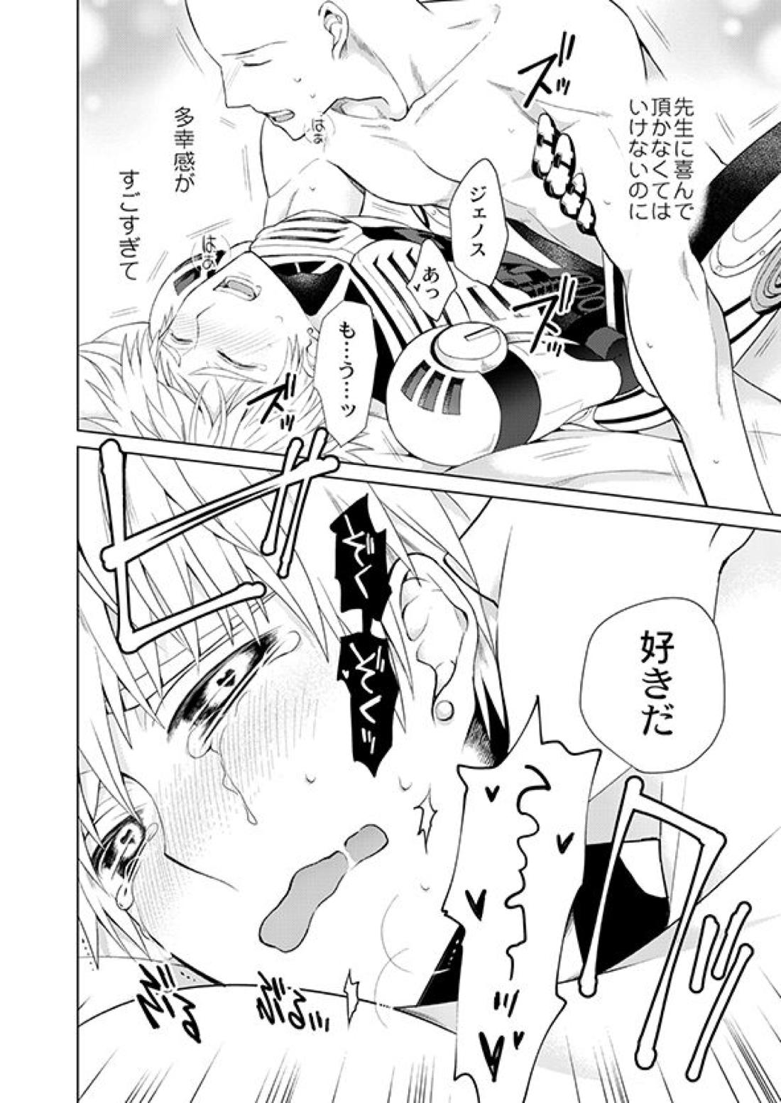 不出来な弟子の愛され方 27ページ