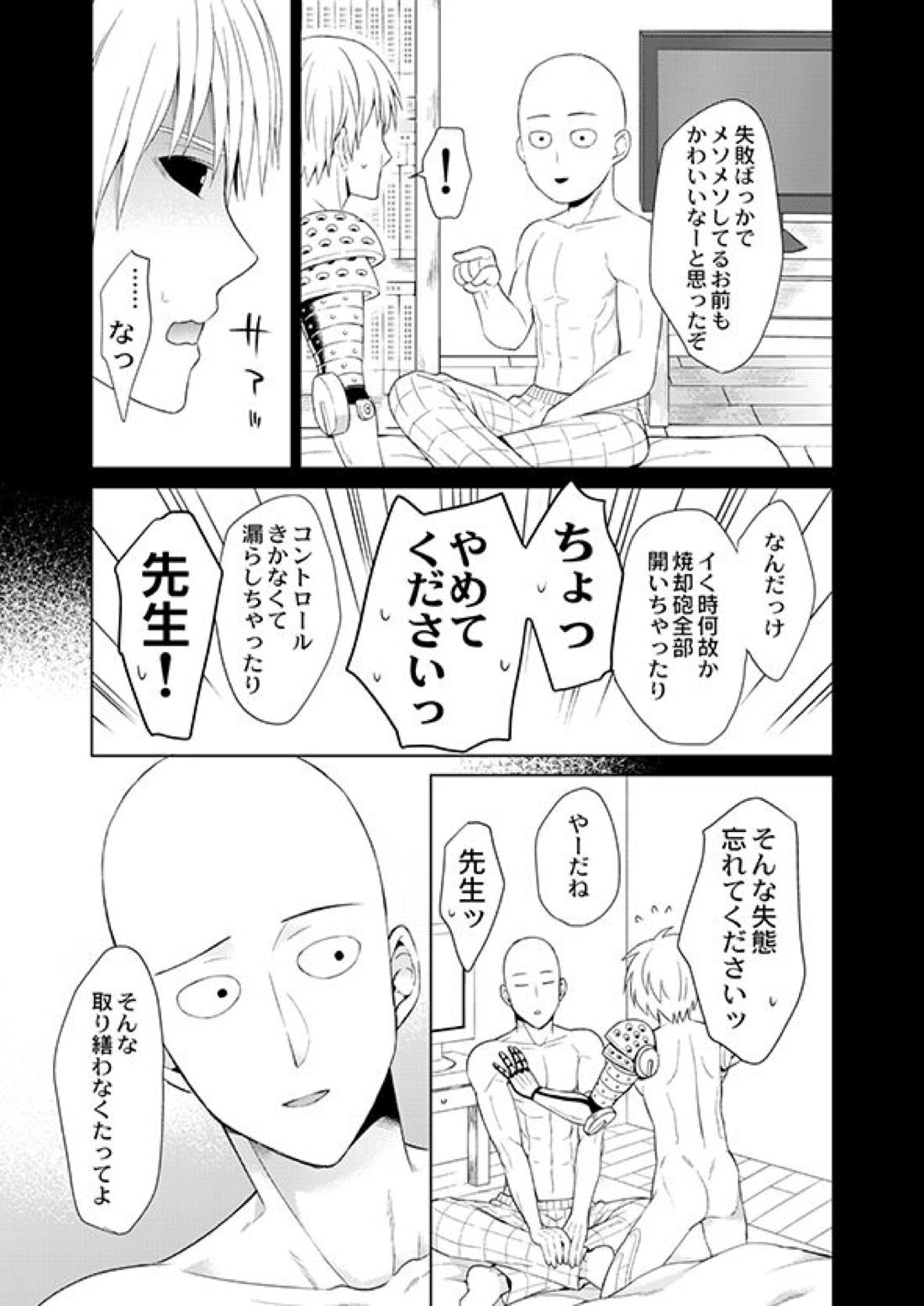 不出来な弟子の愛され方 28ページ