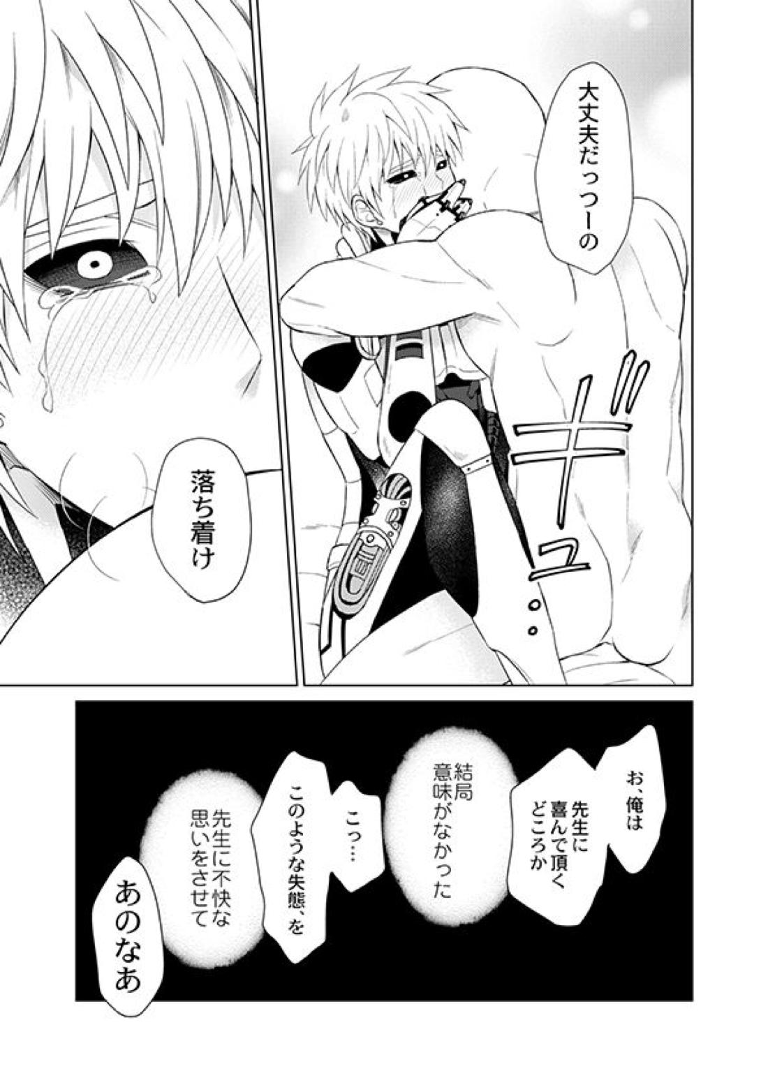 不出来な弟子の愛され方 30ページ