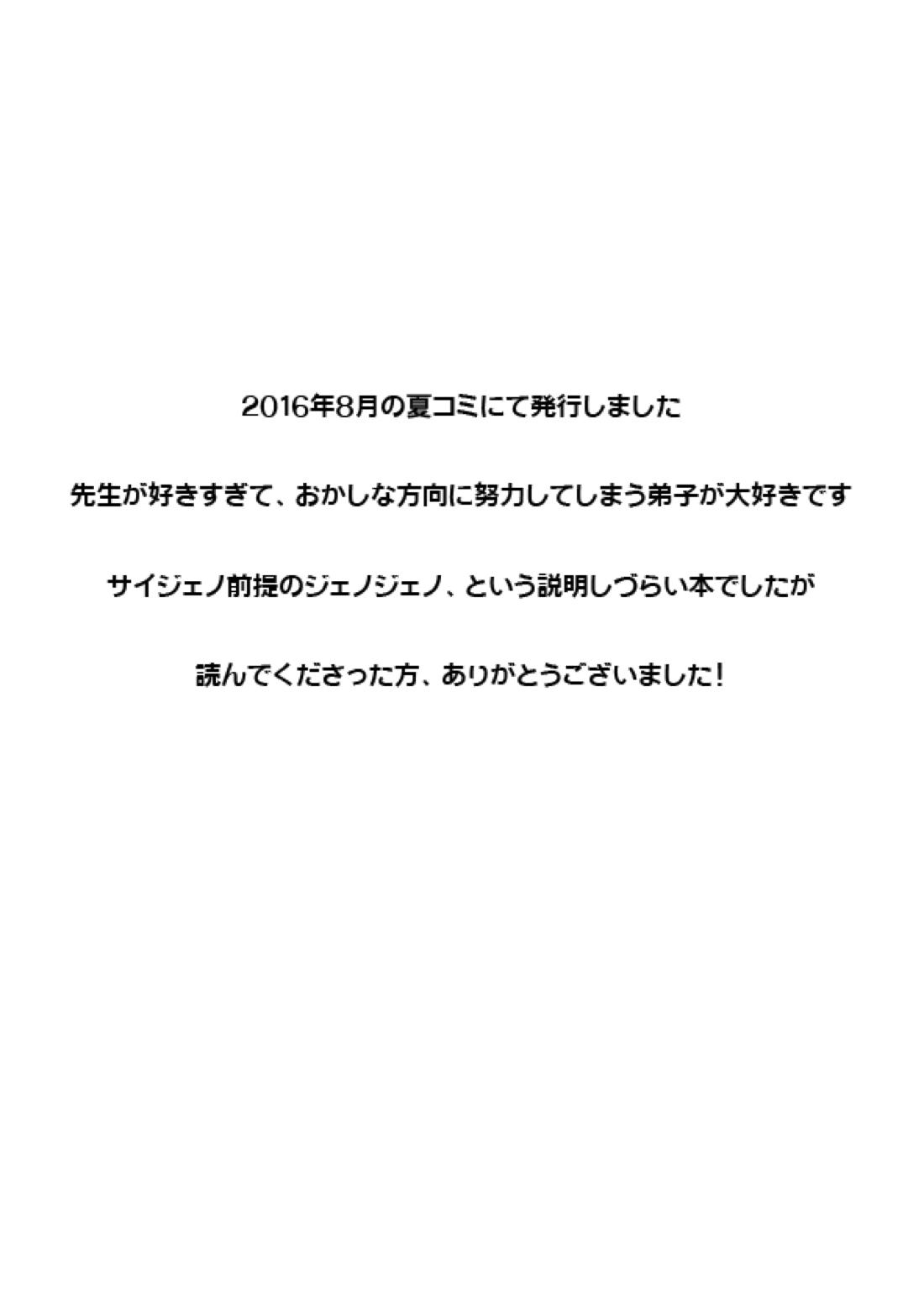 不出来な弟子の愛され方 37ページ
