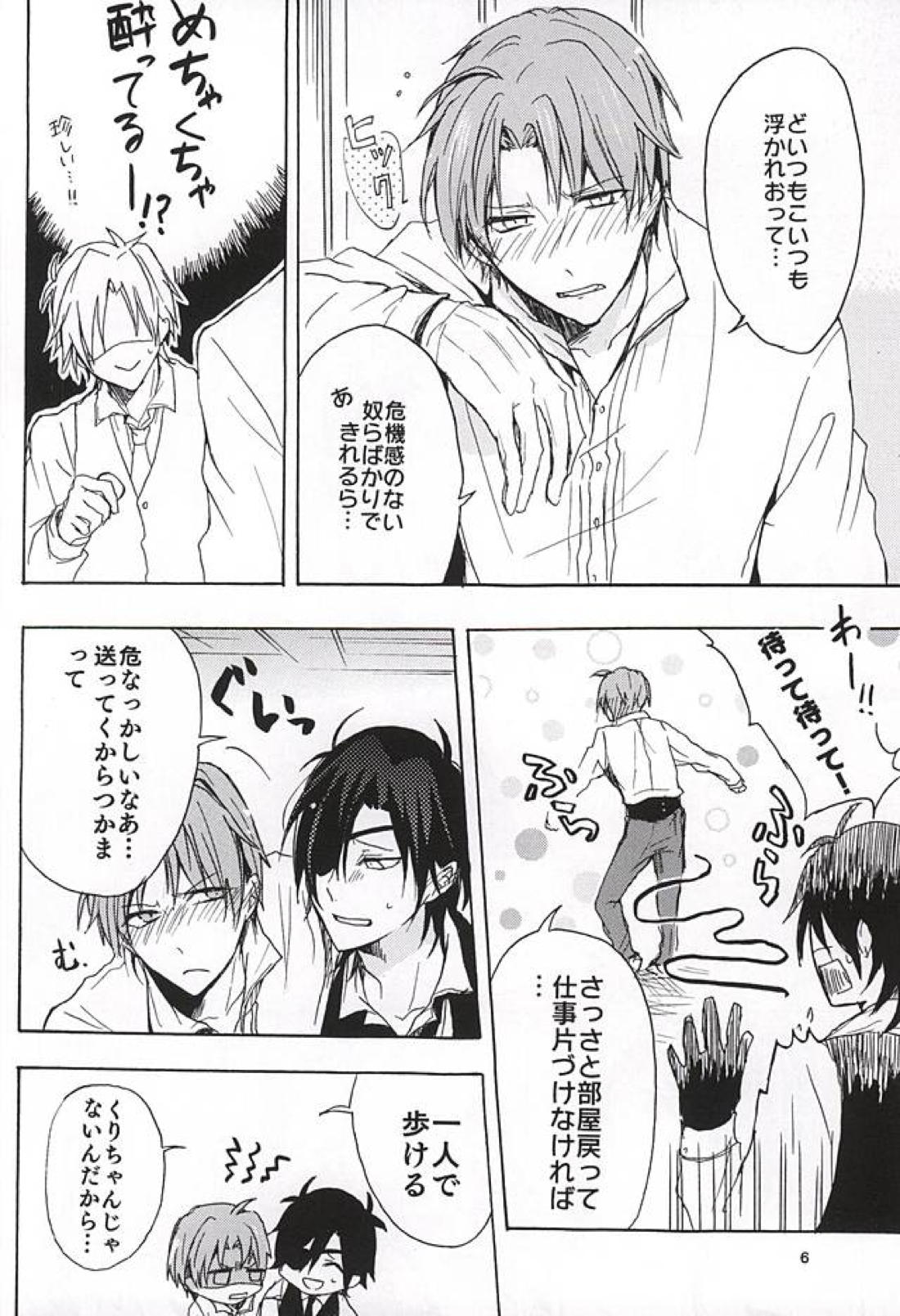 宵、酔いのまれて 3ページ