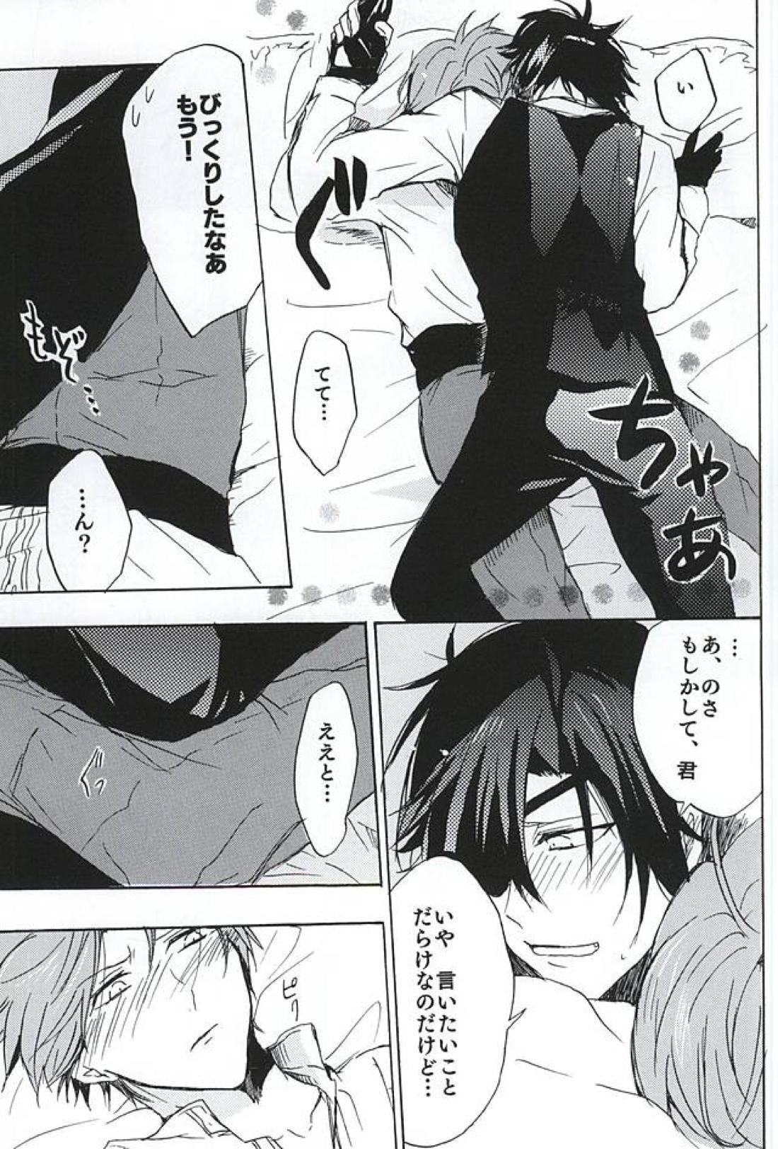 宵、酔いのまれて 6ページ
