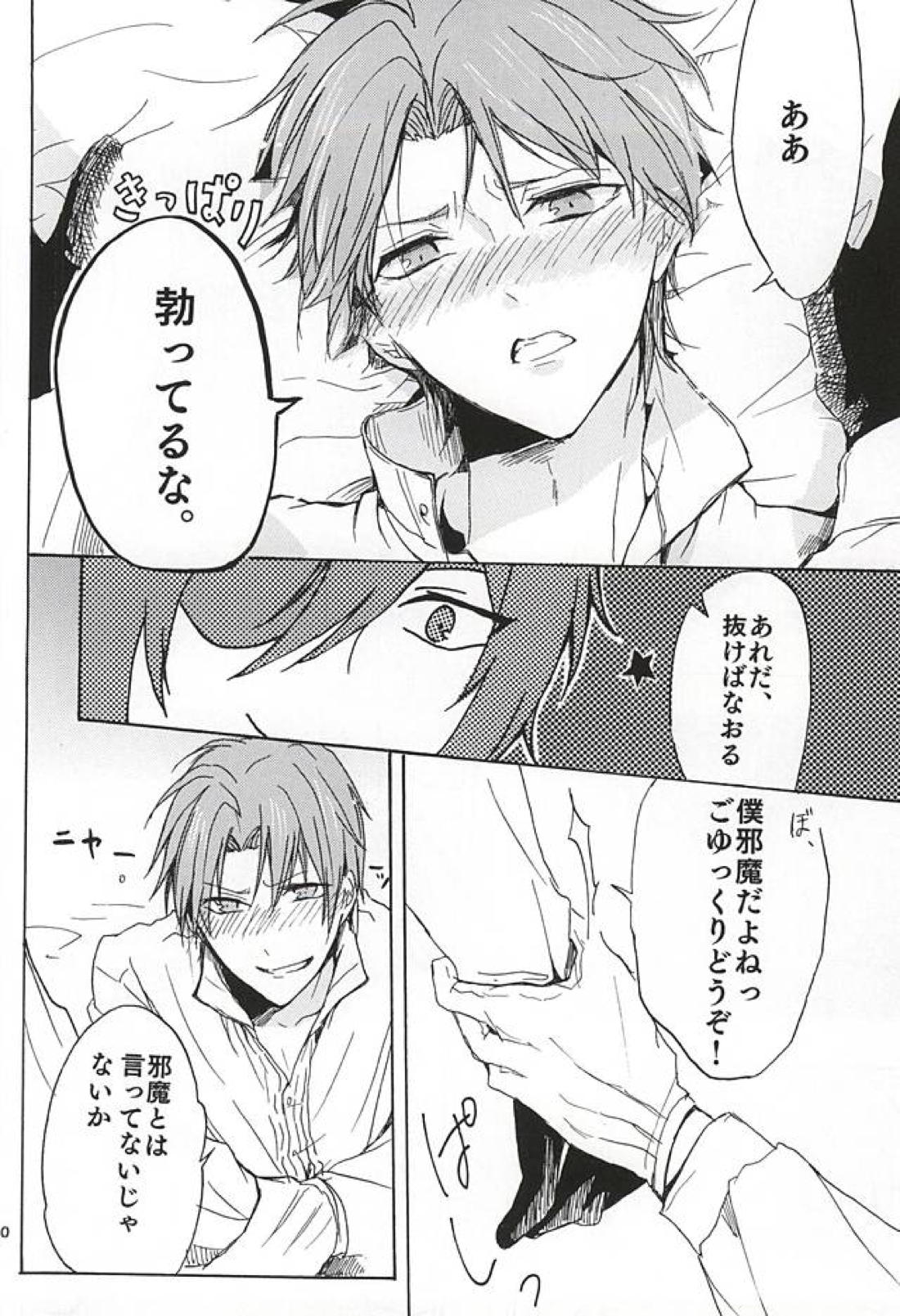 宵、酔いのまれて 7ページ