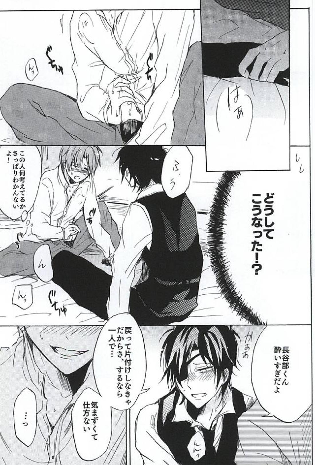 宵、酔いのまれて 8ページ