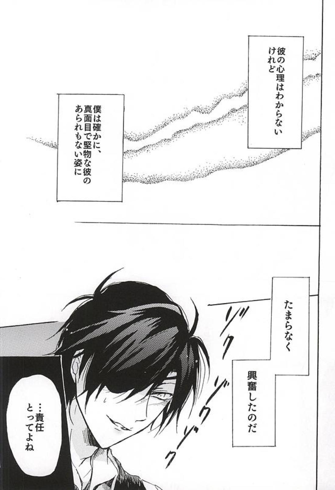 宵、酔いのまれて 11ページ