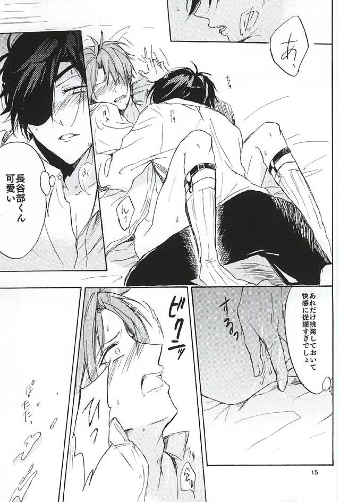 宵、酔いのまれて 12ページ