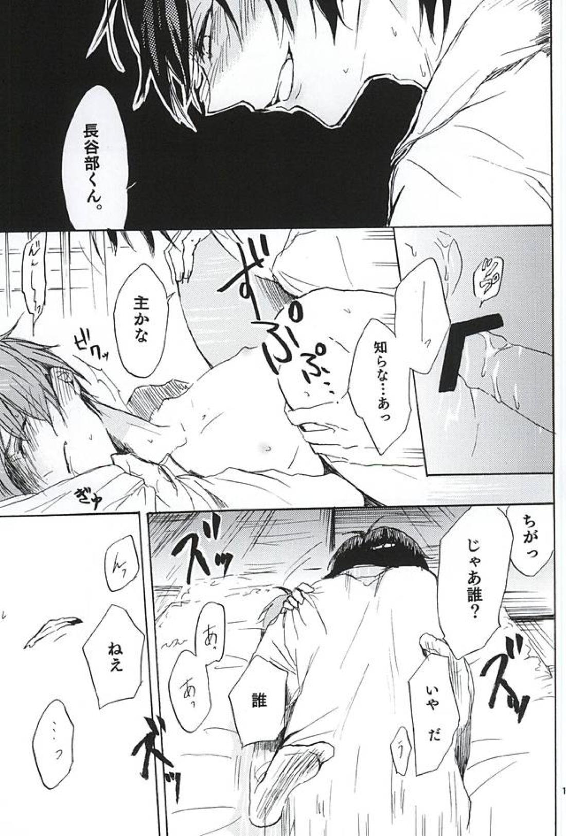 宵、酔いのまれて 14ページ