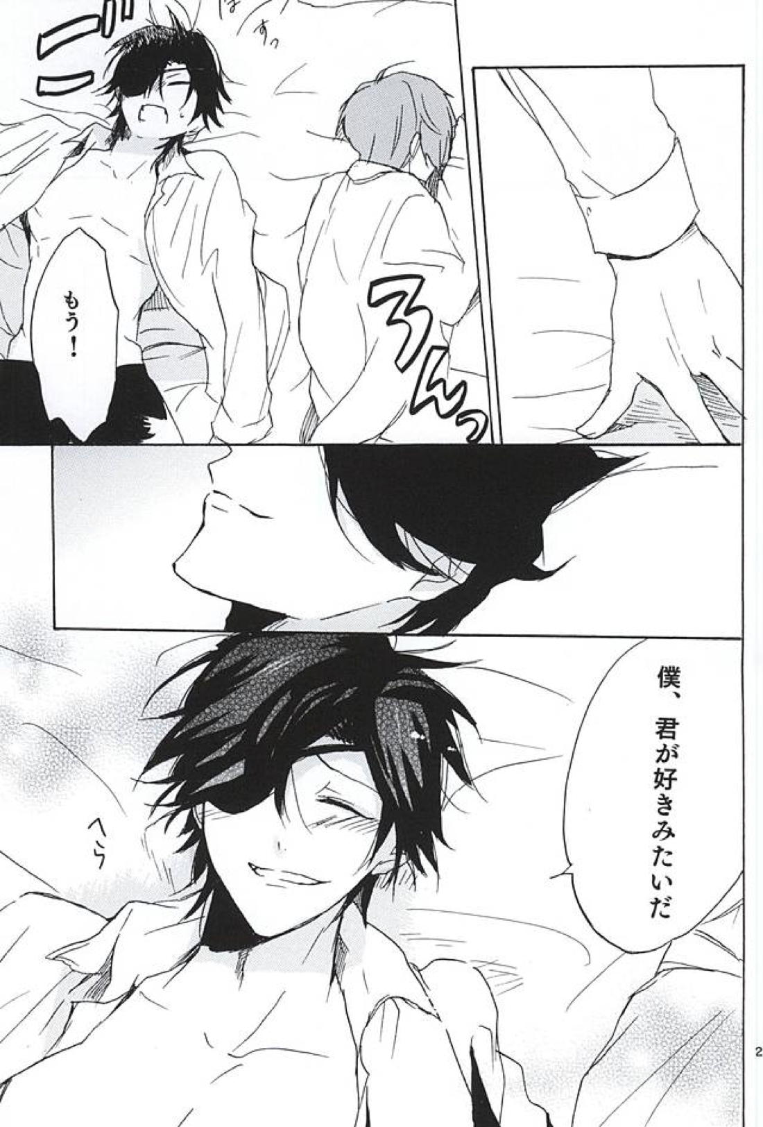 宵、酔いのまれて 20ページ
