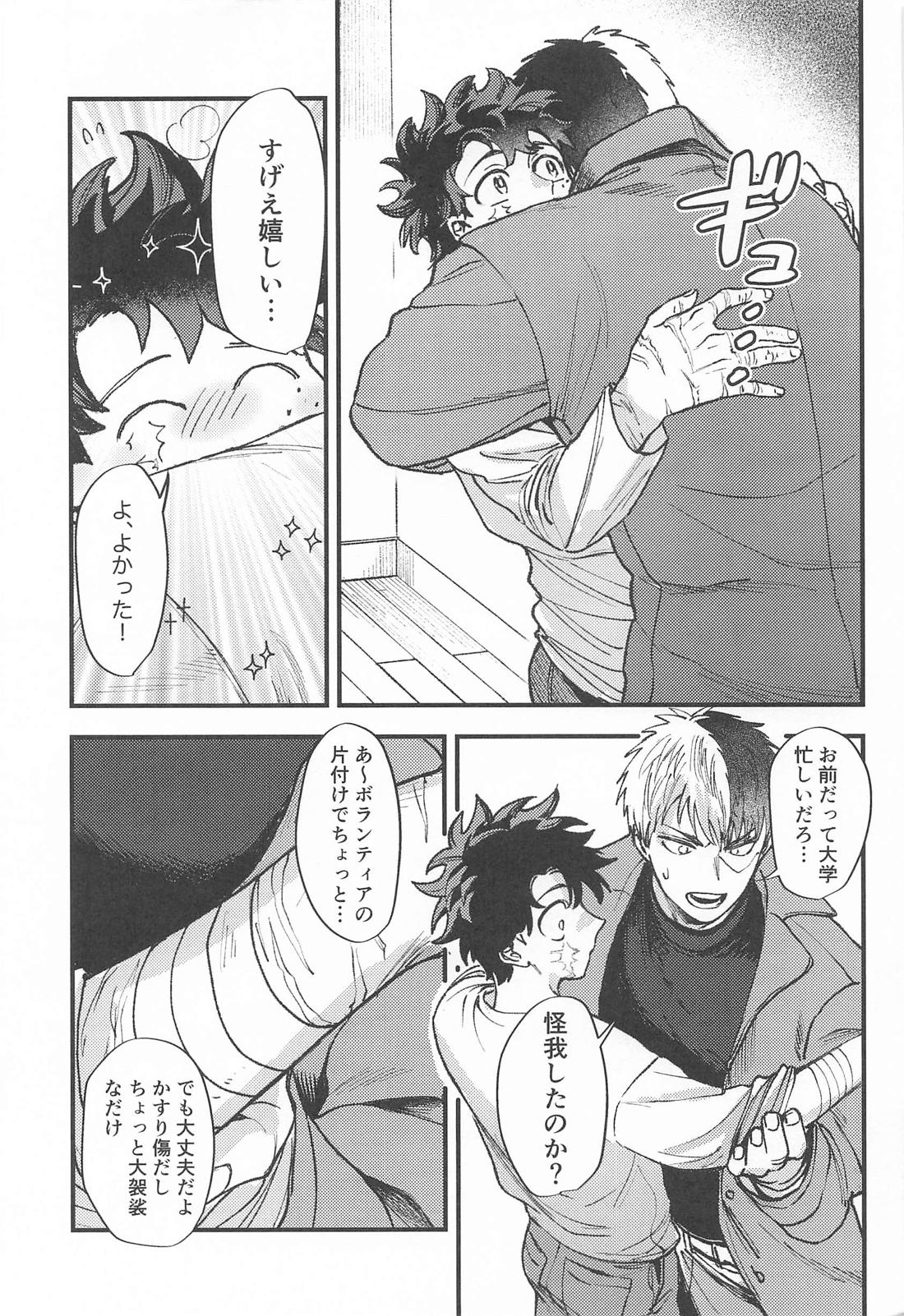 夜明けを超えていく 10ページ