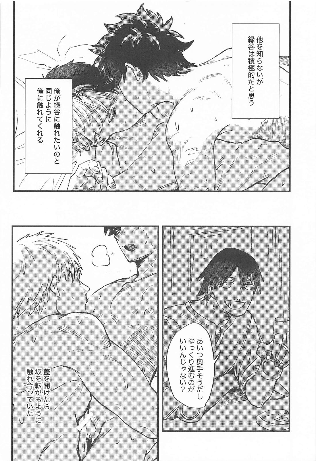 夜明けを超えていく 13ページ