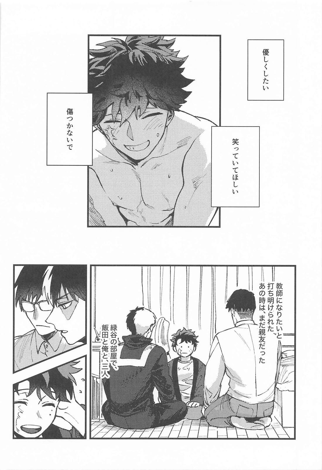 夜明けを超えていく 15ページ