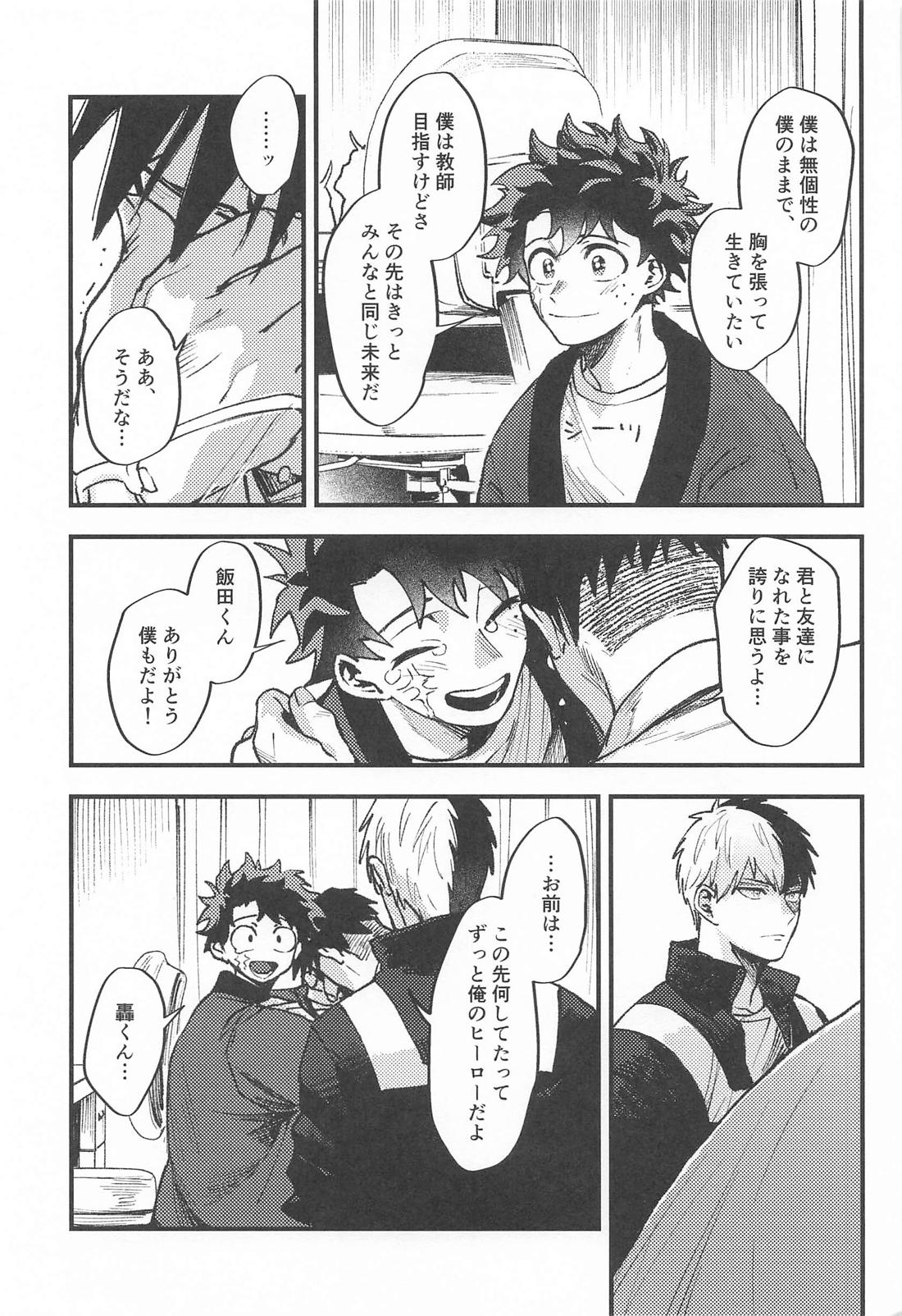 夜明けを超えていく 16ページ