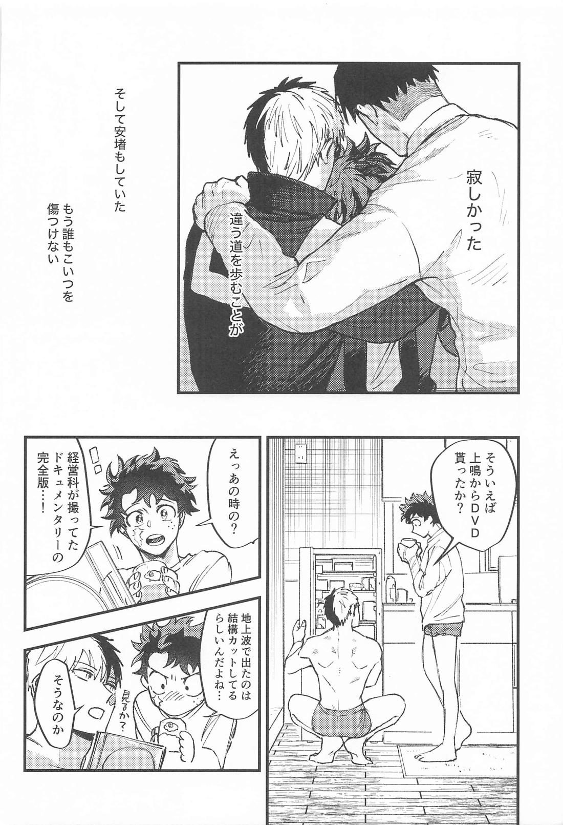 夜明けを超えていく 17ページ