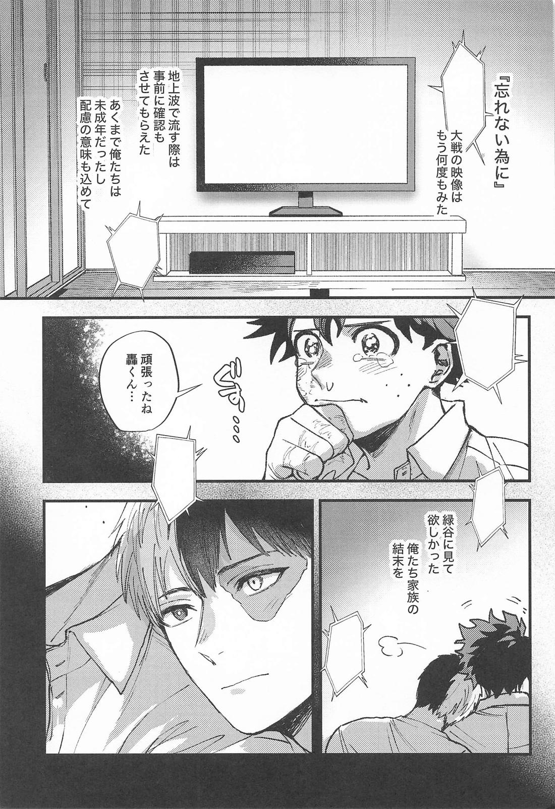 夜明けを超えていく 18ページ