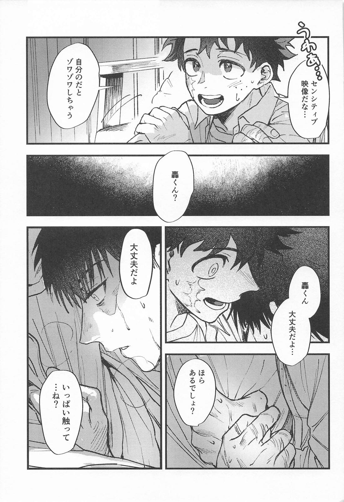 夜明けを超えていく 20ページ