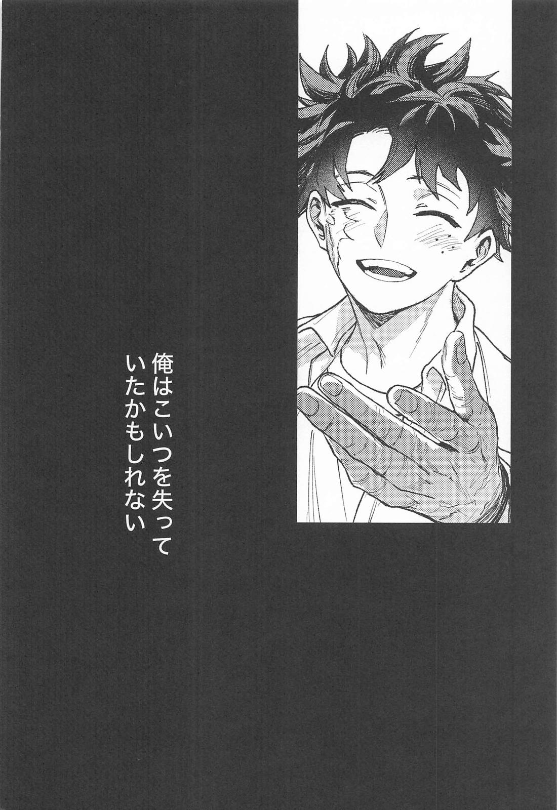 夜明けを超えていく 21ページ