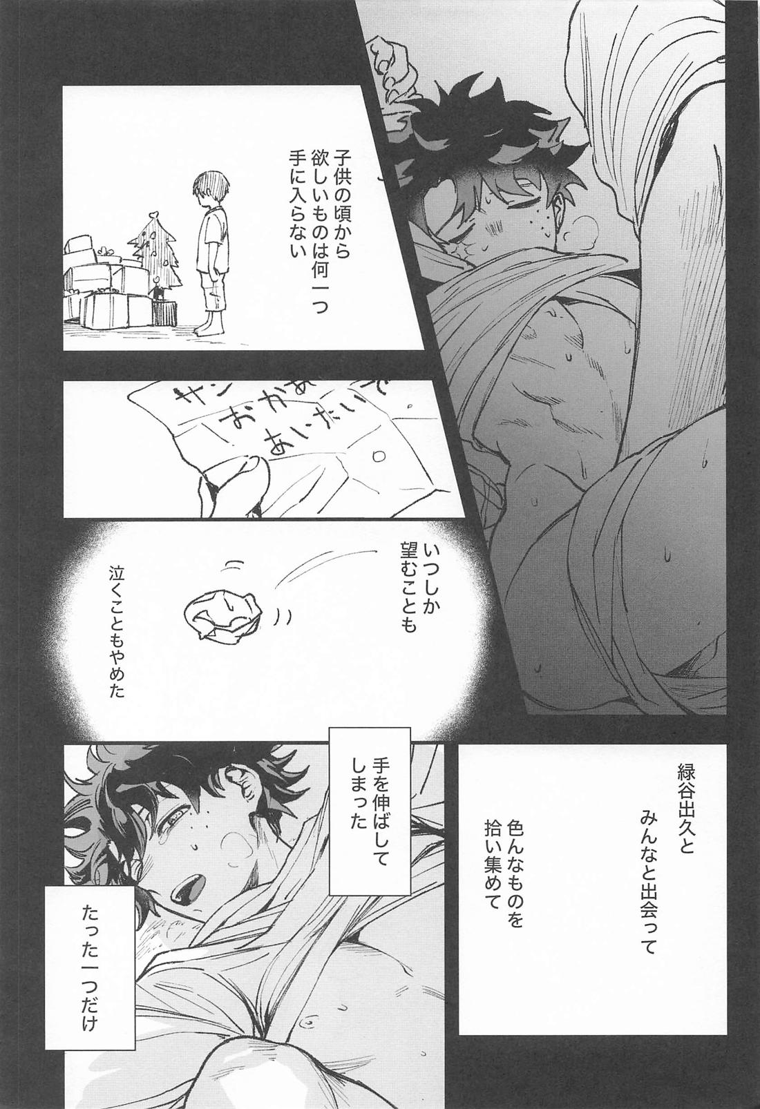 夜明けを超えていく 22ページ