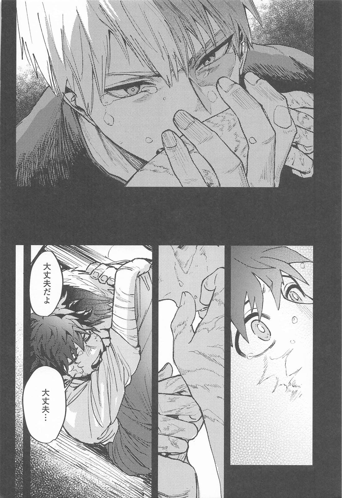 夜明けを超えていく 23ページ