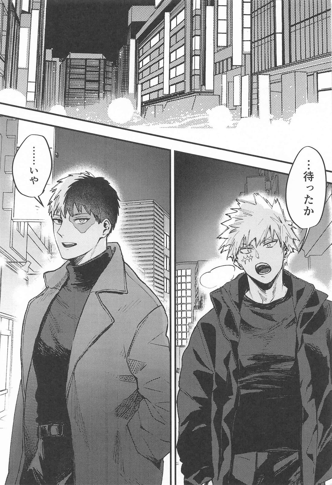 夜明けを超えていく 24ページ