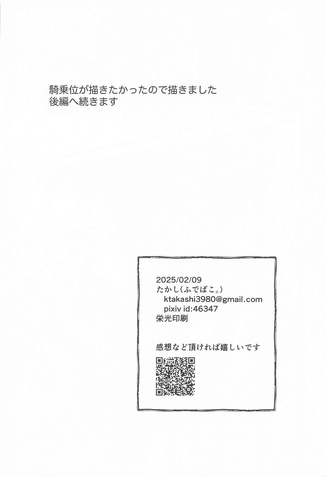 夜明けを超えていく 25ページ
