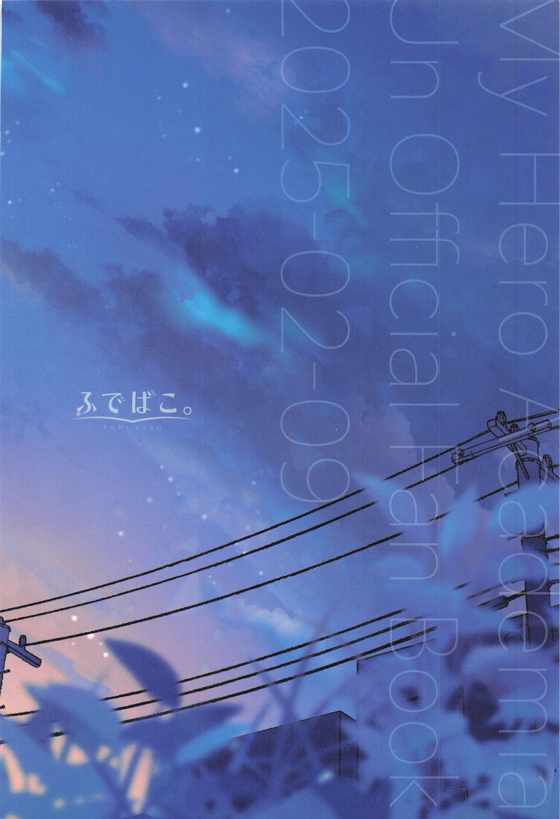 夜明けを超えていく 26ページ