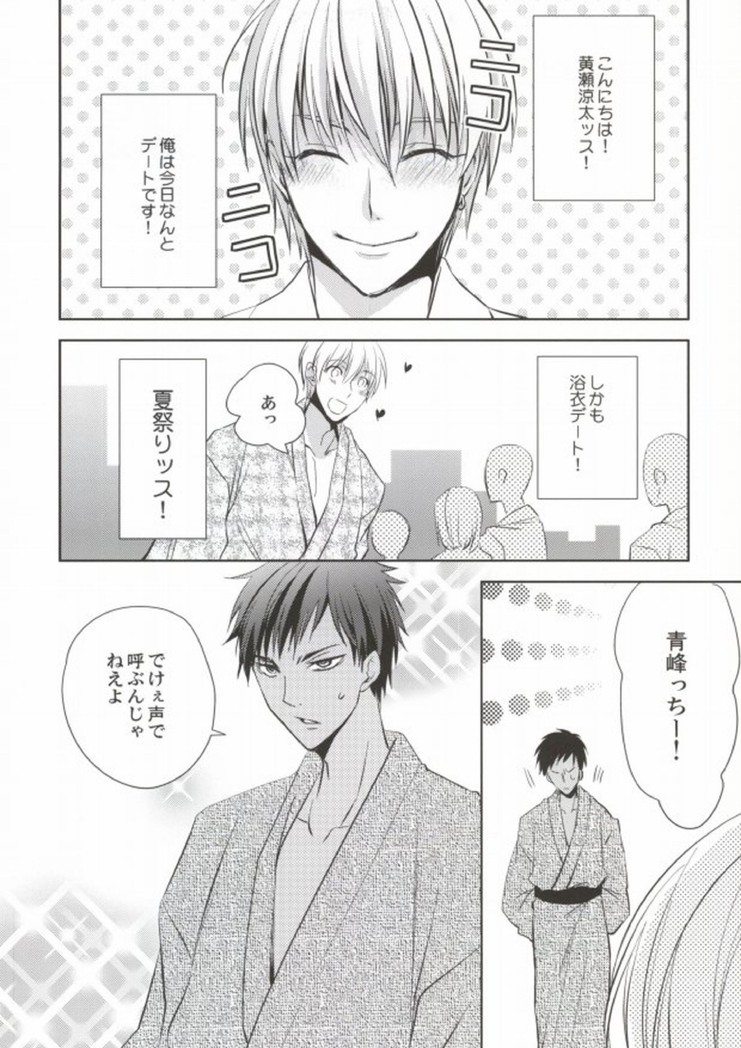 青峰くんの彼氏力 5ページ