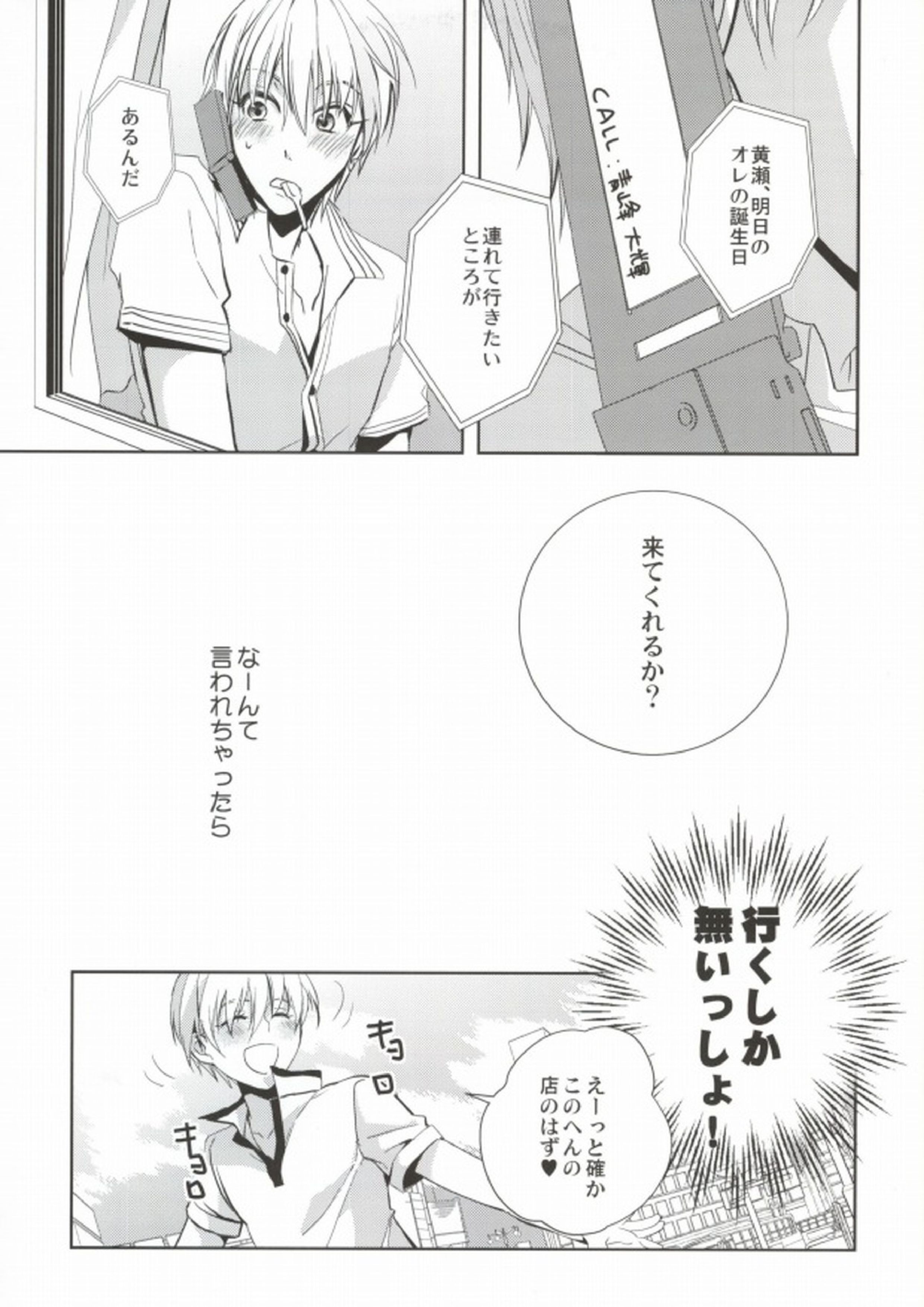 青峰くんの彼氏力 14ページ