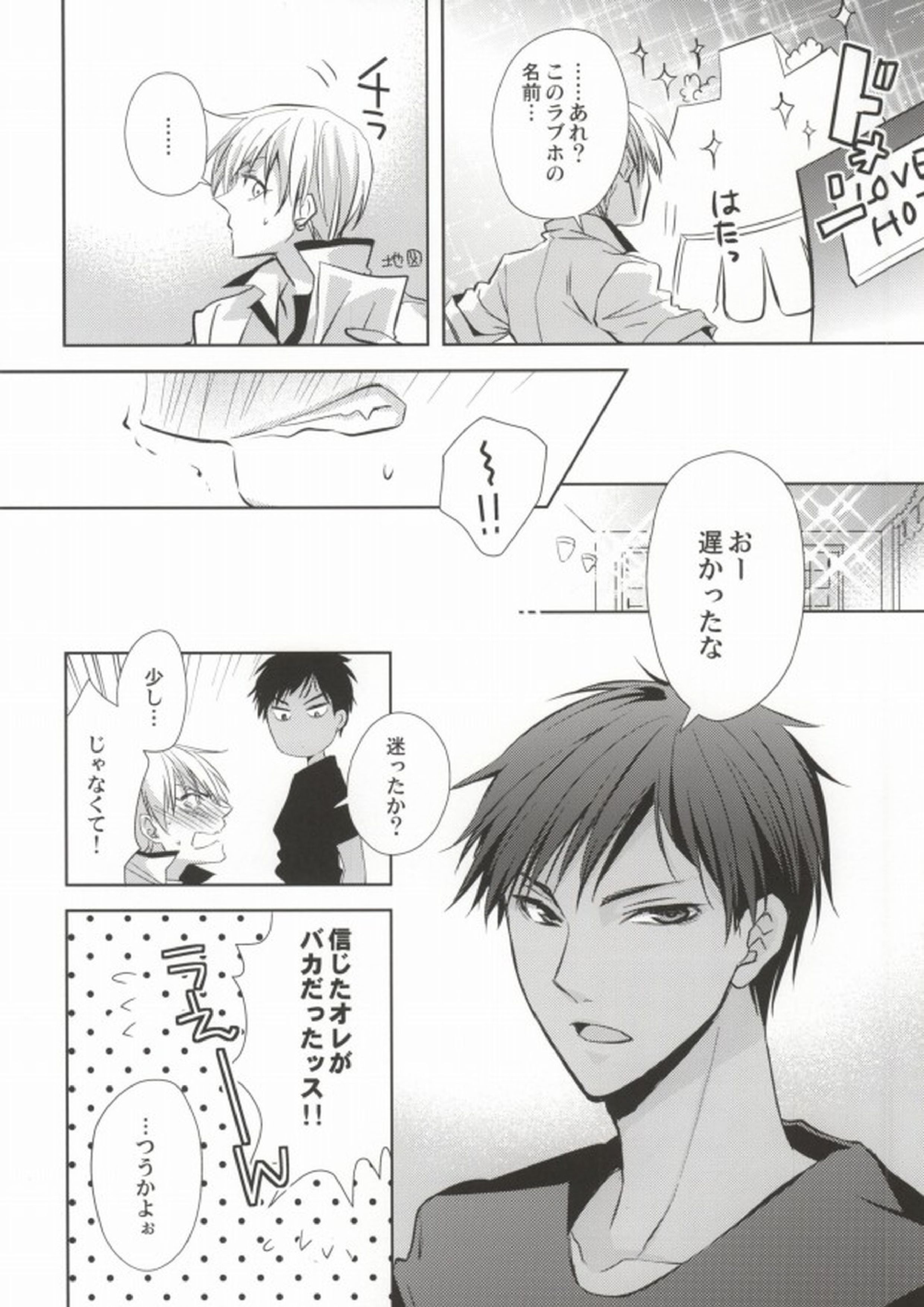 青峰くんの彼氏力 15ページ