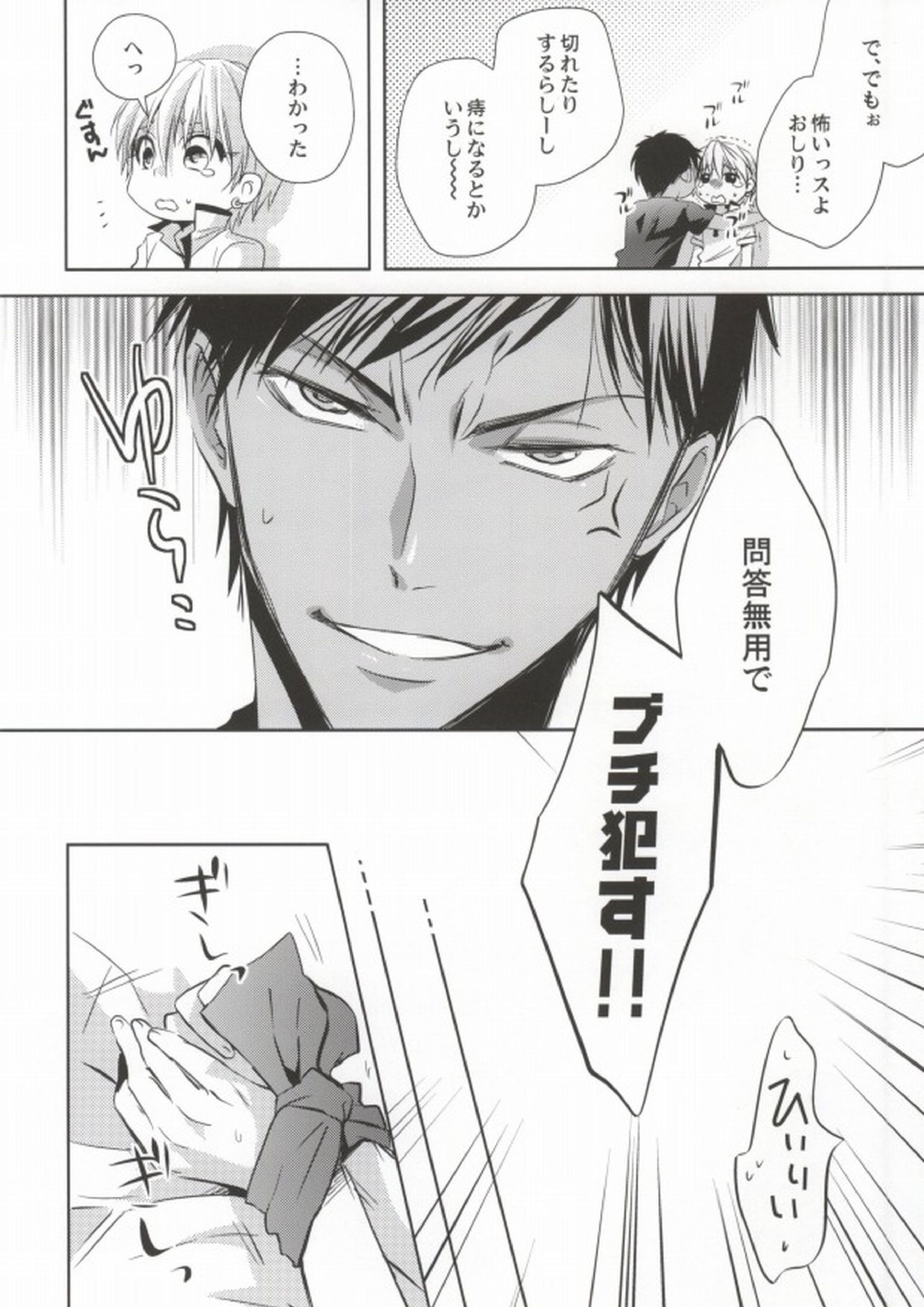 青峰くんの彼氏力 17ページ