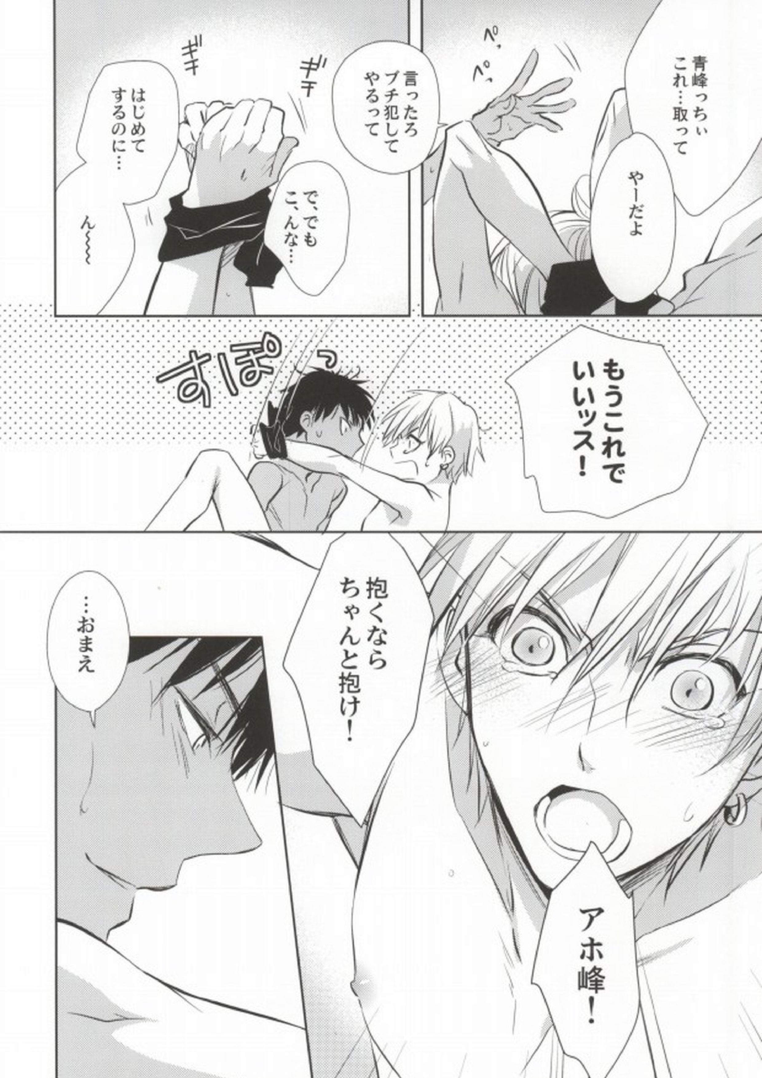 青峰くんの彼氏力 19ページ
