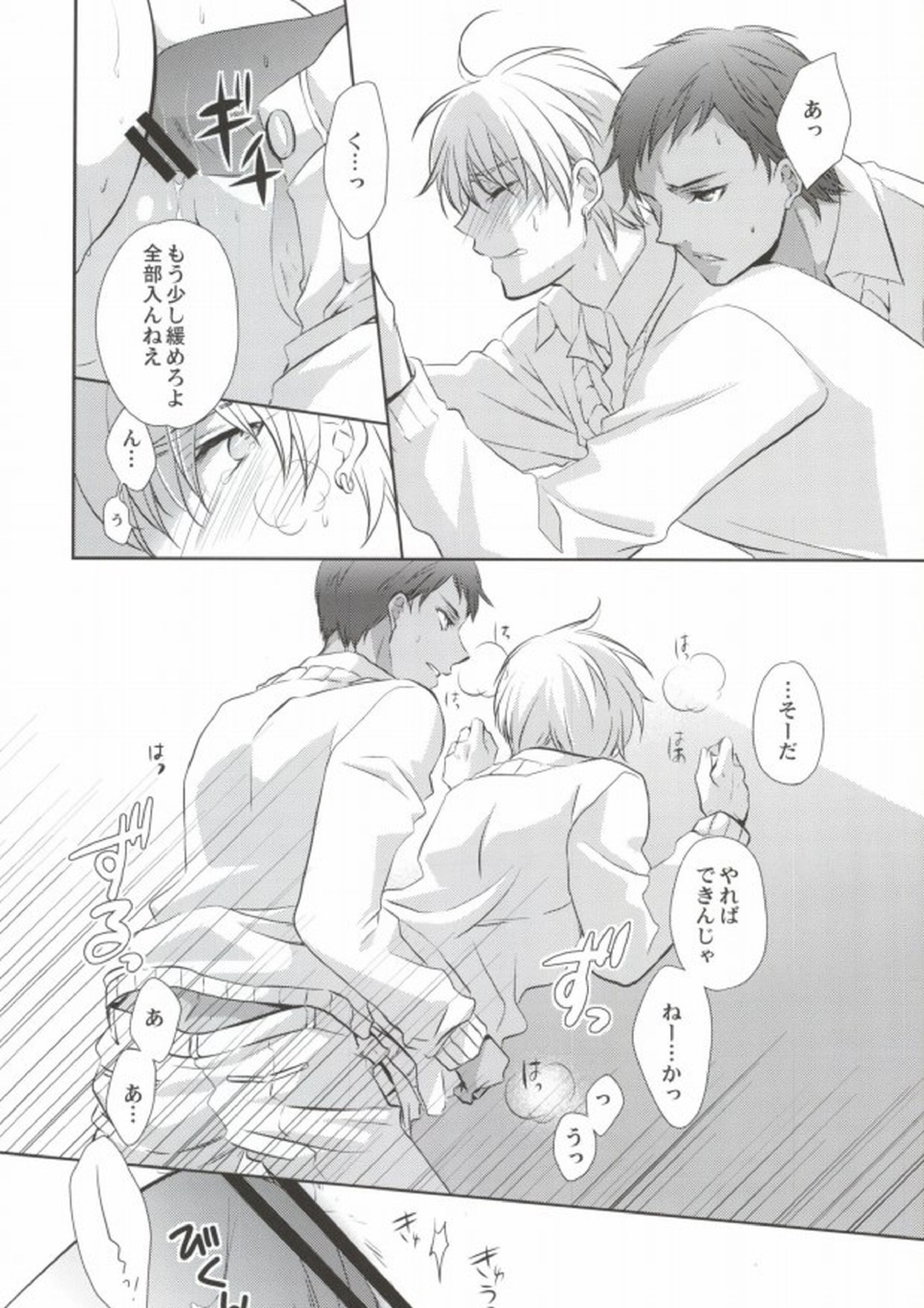 青峰くんの彼氏力 27ページ