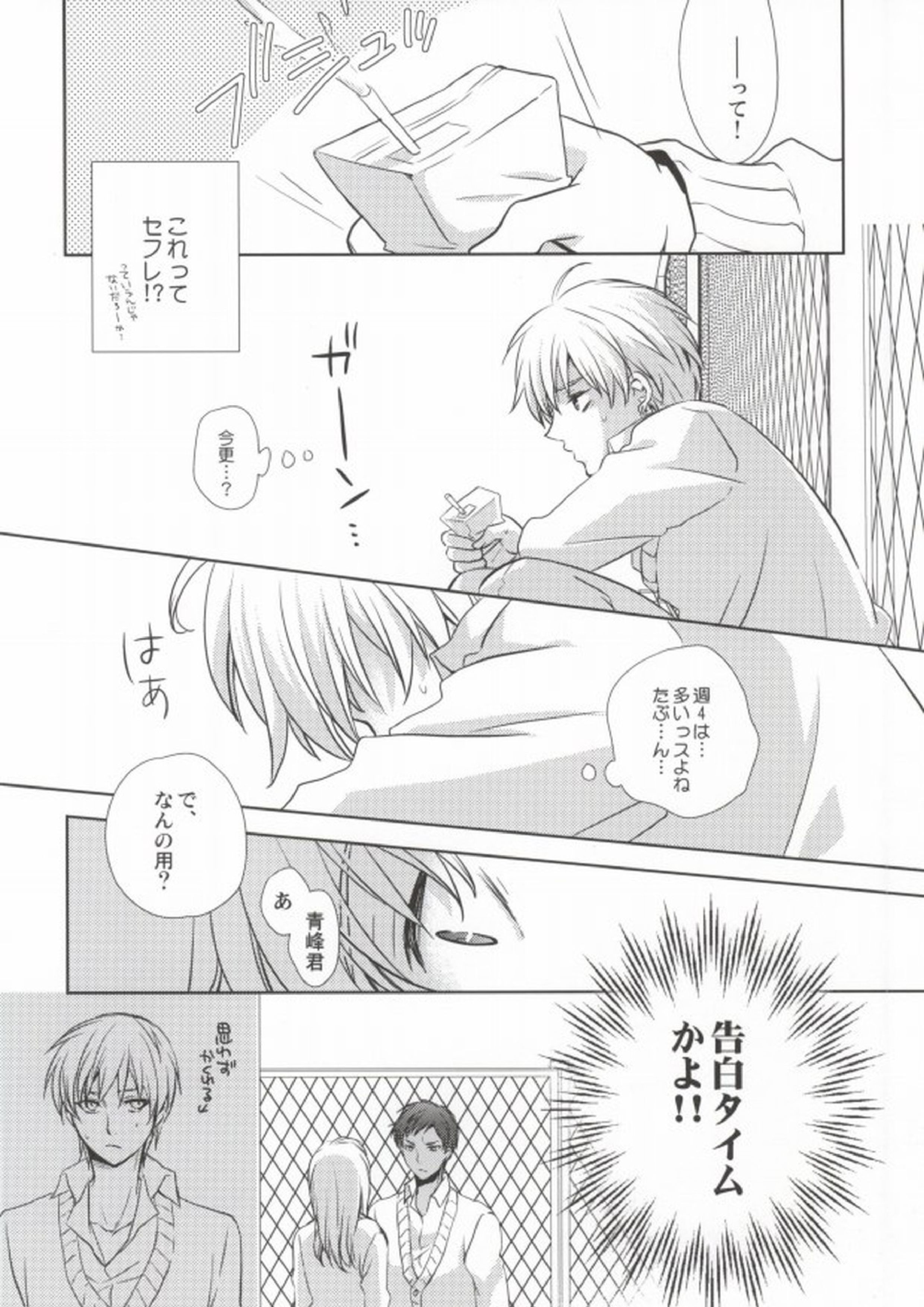 青峰くんの彼氏力 28ページ